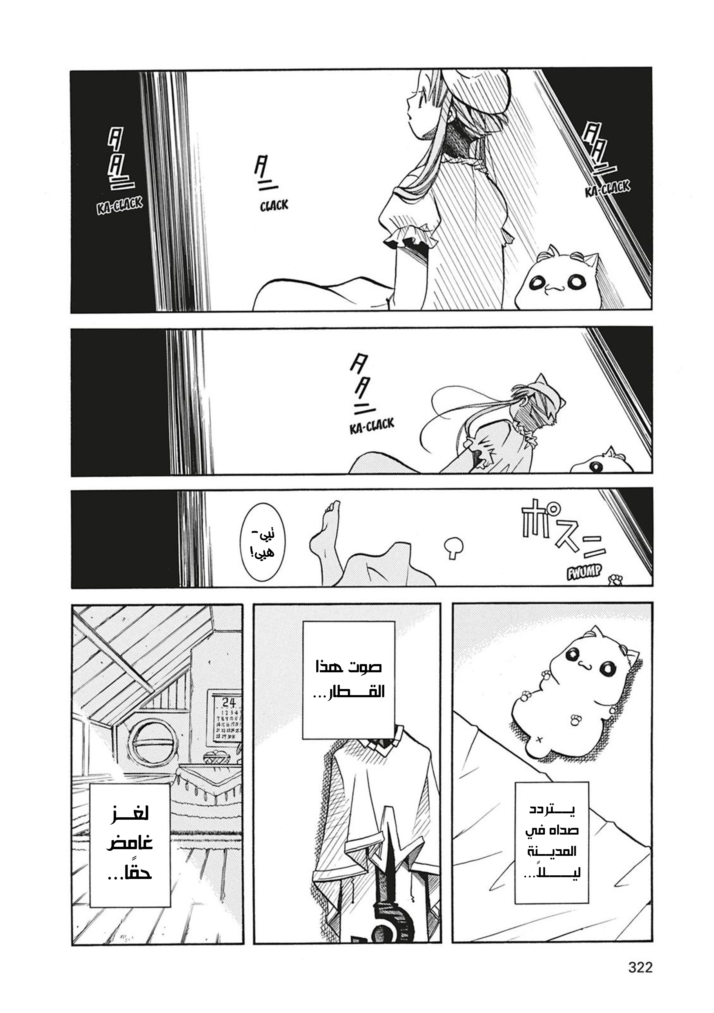 Aria, 40 - ليلة على سكة حديد المجرة…!!, page 5