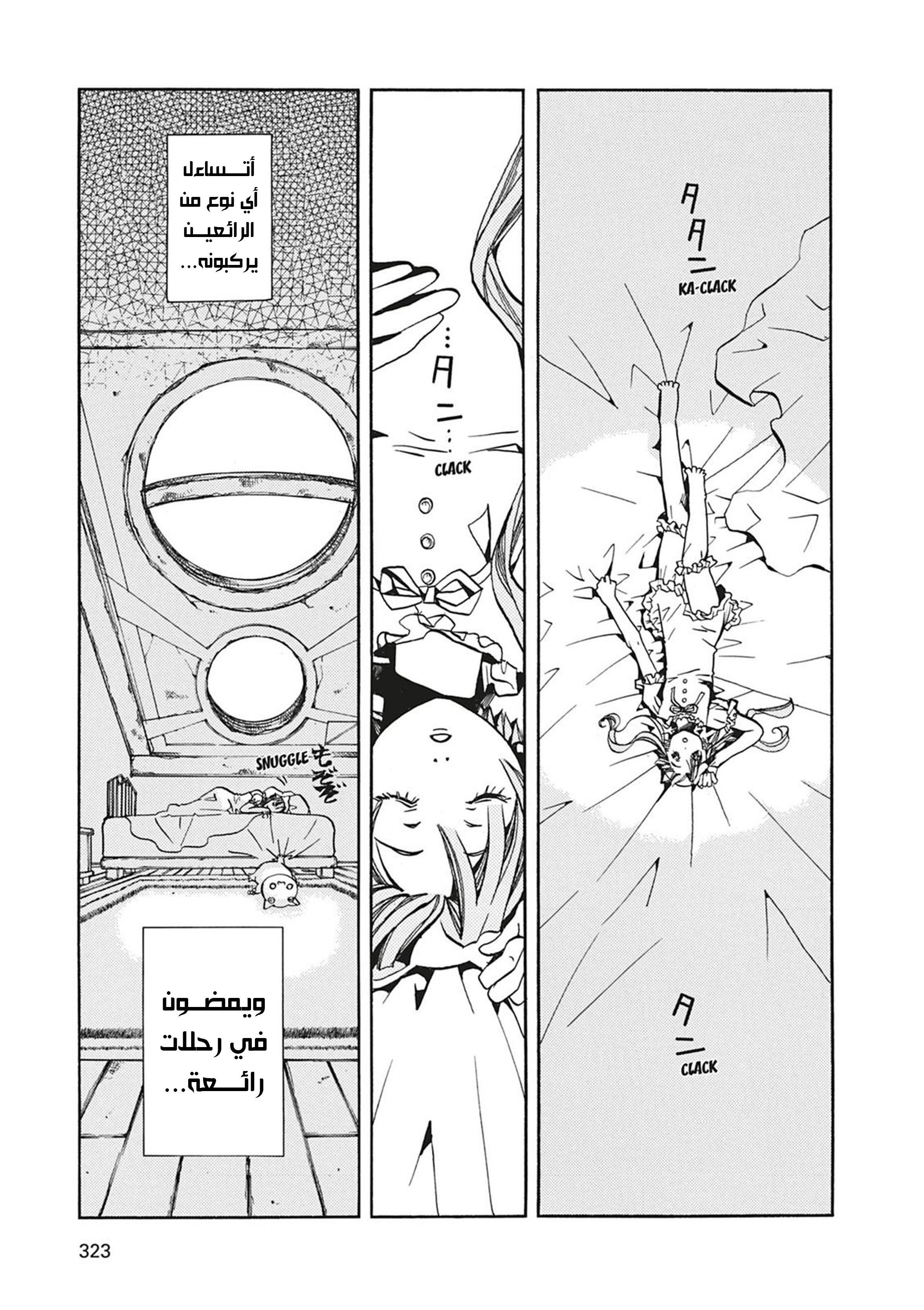 Aria, 40 - ليلة على سكة حديد المجرة…!!, page 6