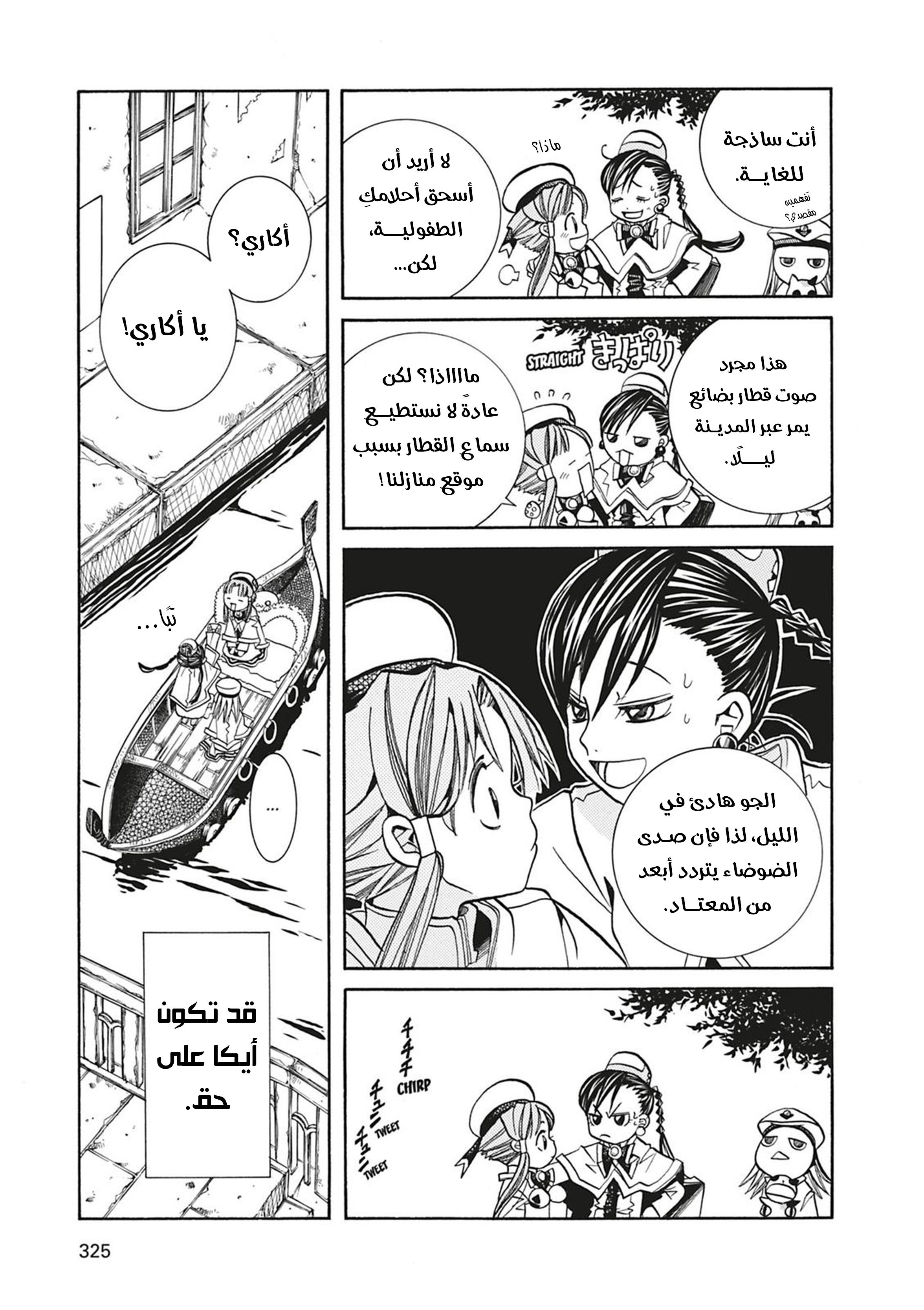 Aria, 40 - ليلة على سكة حديد المجرة…!!, page 8