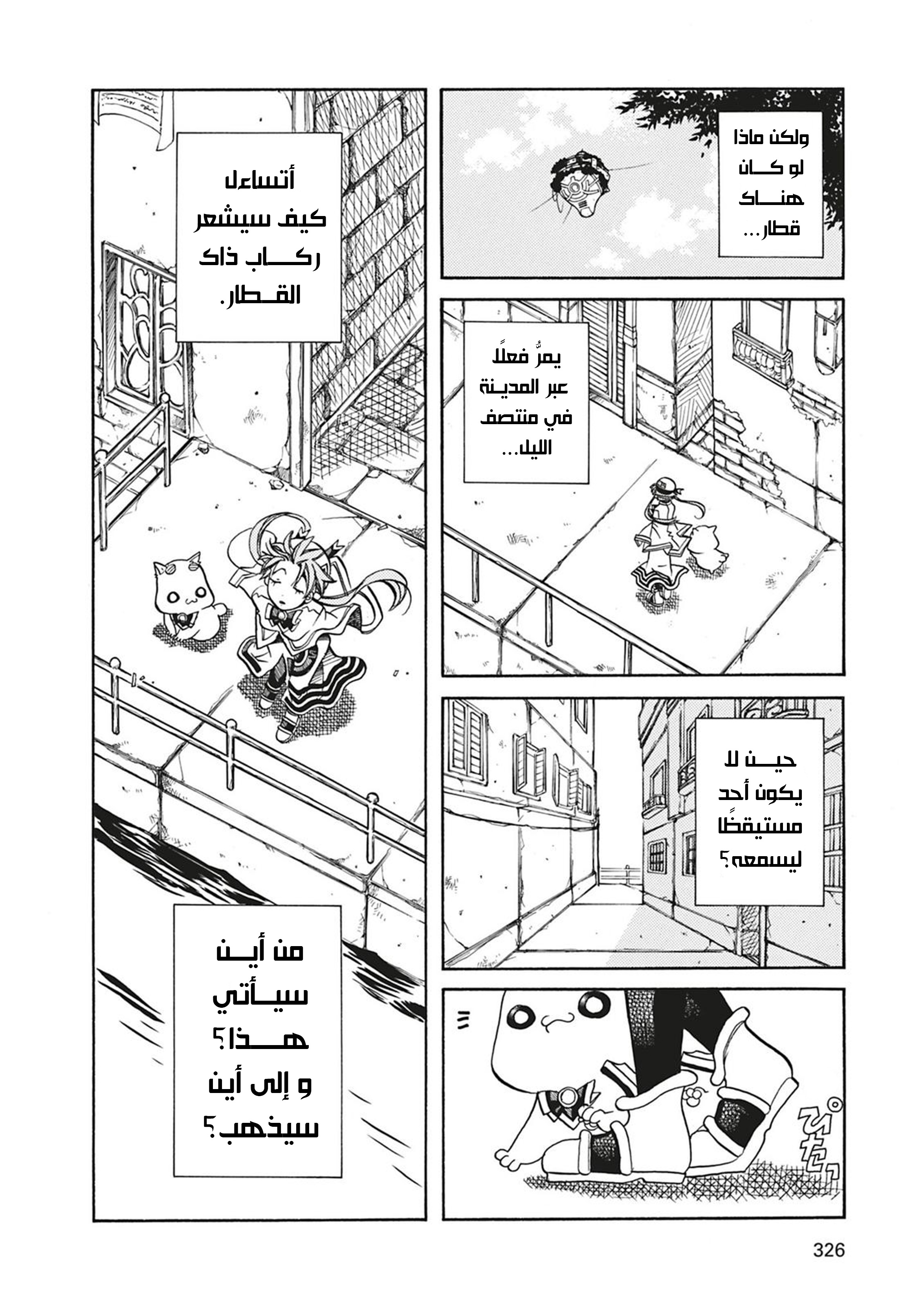 Aria, 40 - ليلة على سكة حديد المجرة…!!, page 9