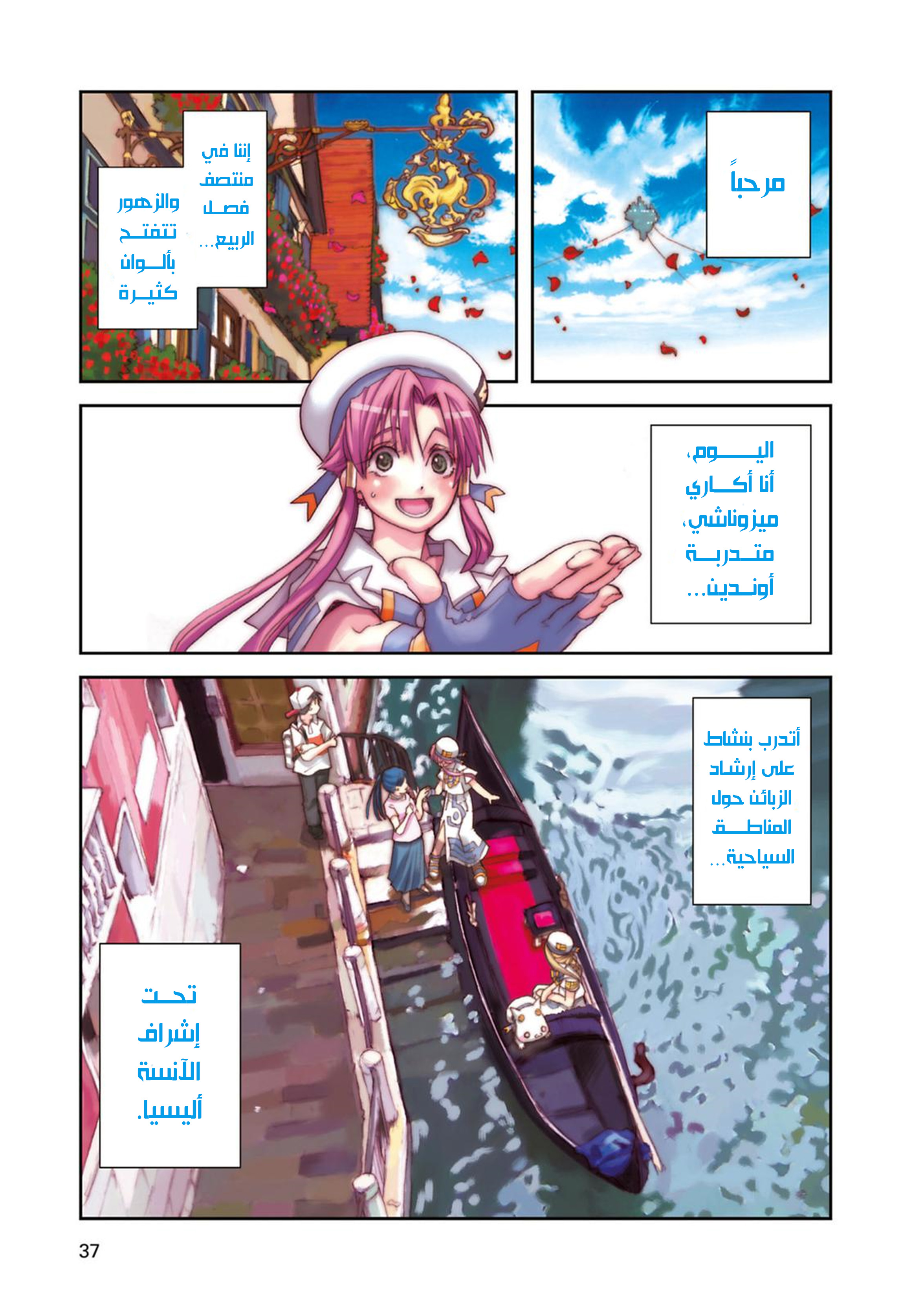 Aria, 42 - انقطاع التيار…!!, page 2