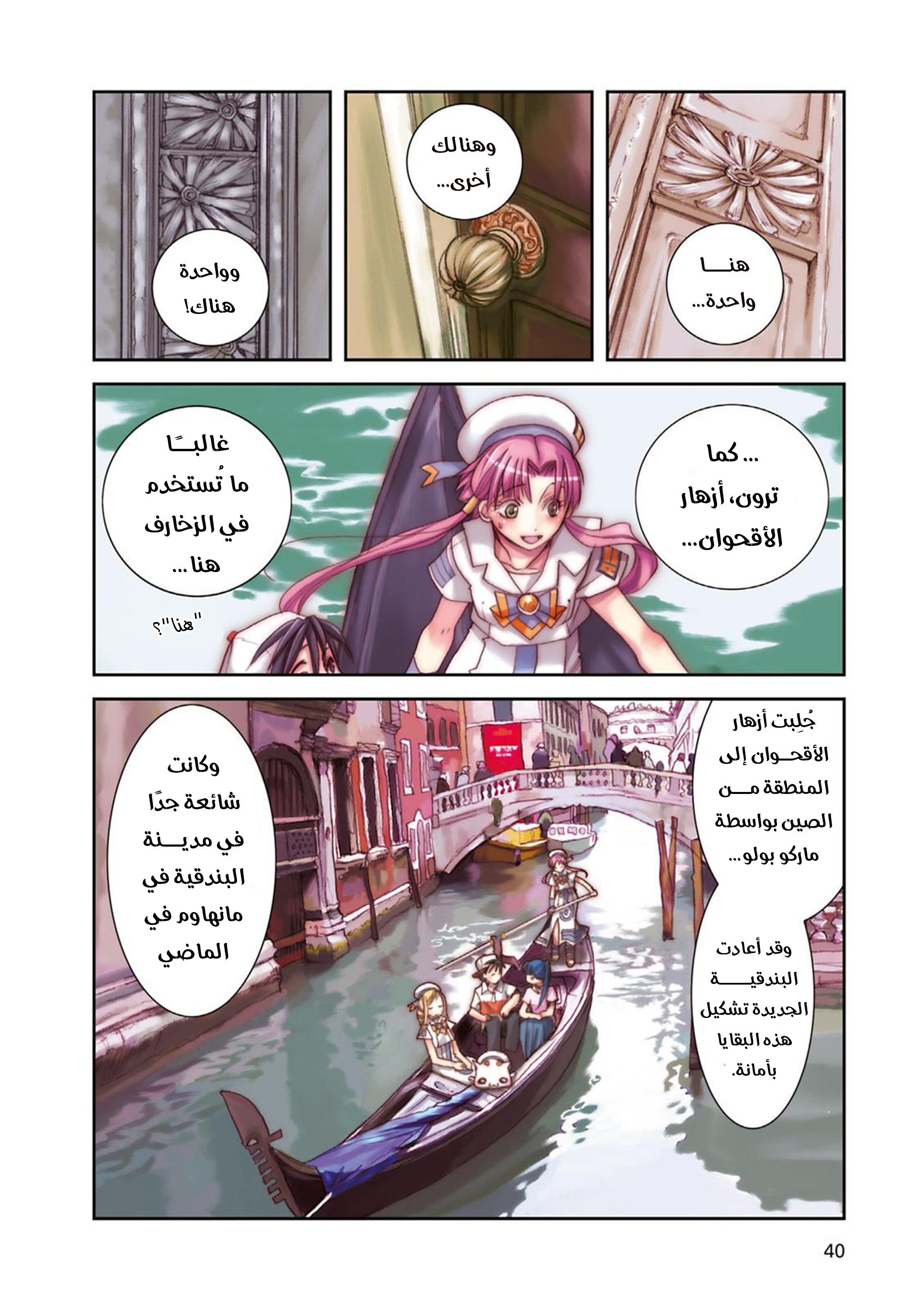 Aria, 42 - انقطاع التيار…!!, page 4