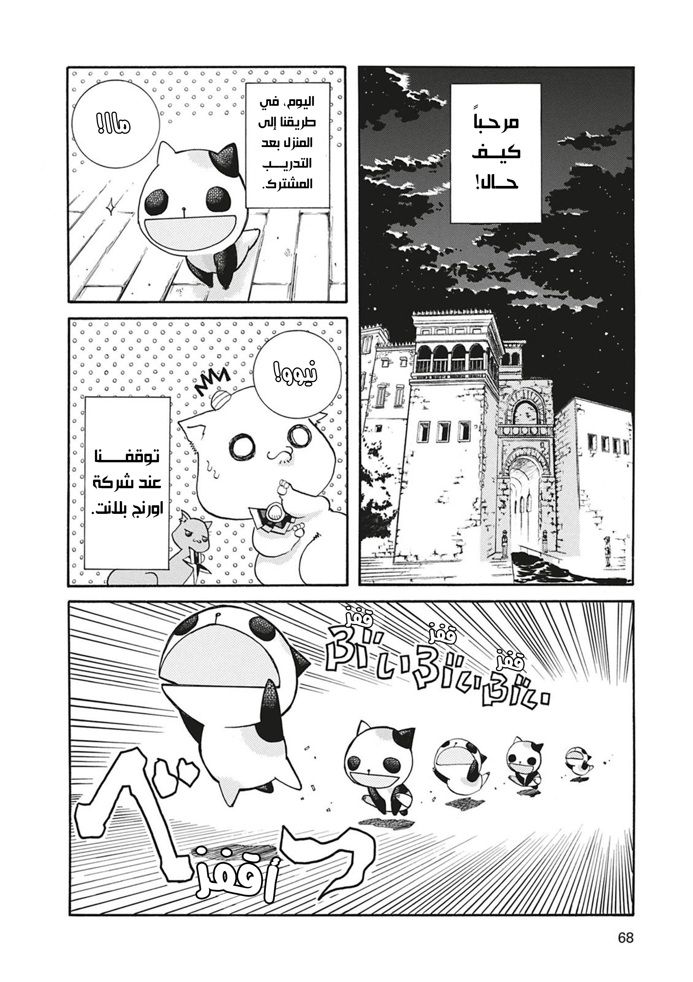 Aria, 43 - المرآة…!!, page 3