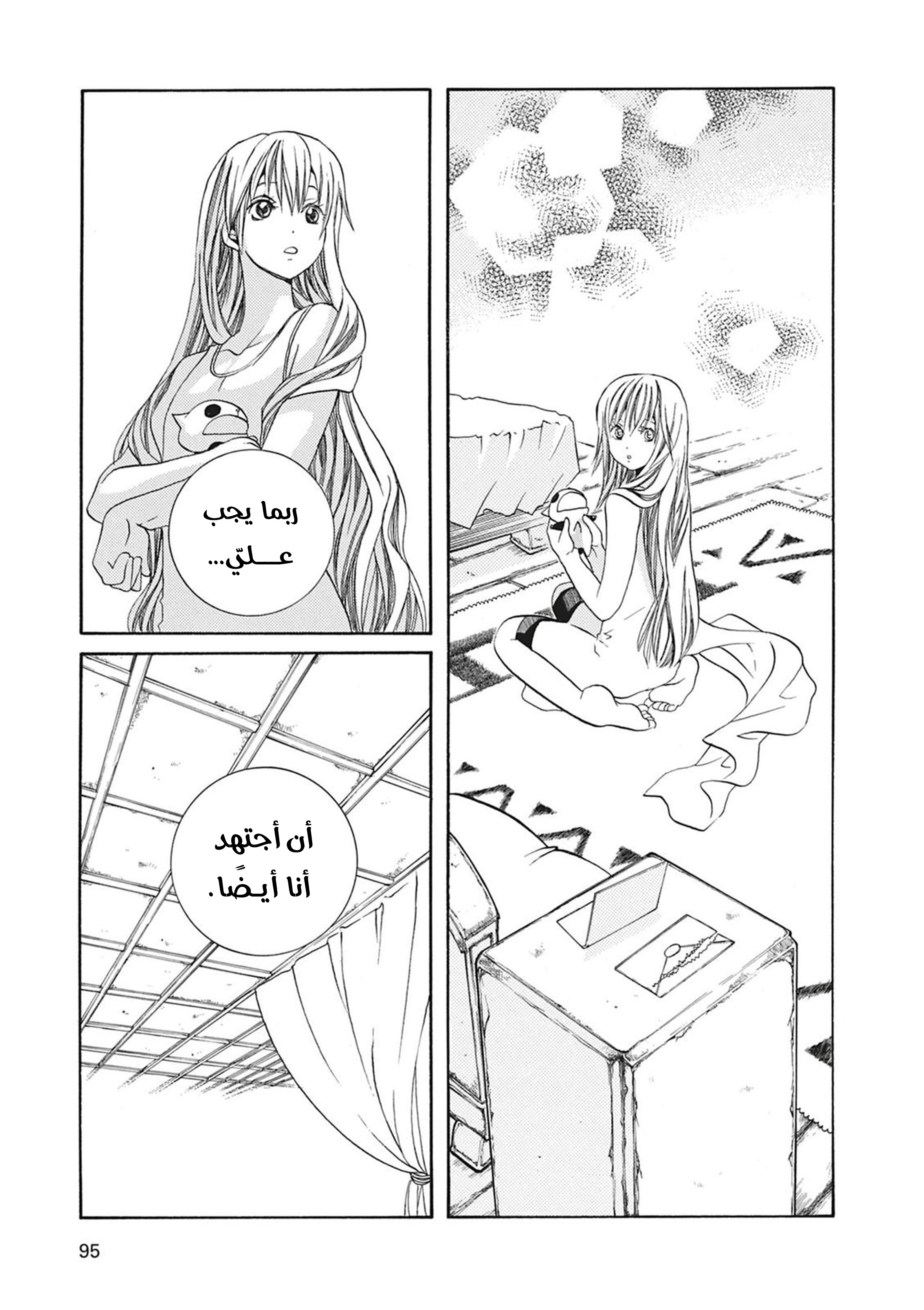 Aria, 43 - المرآة…!!, page 29