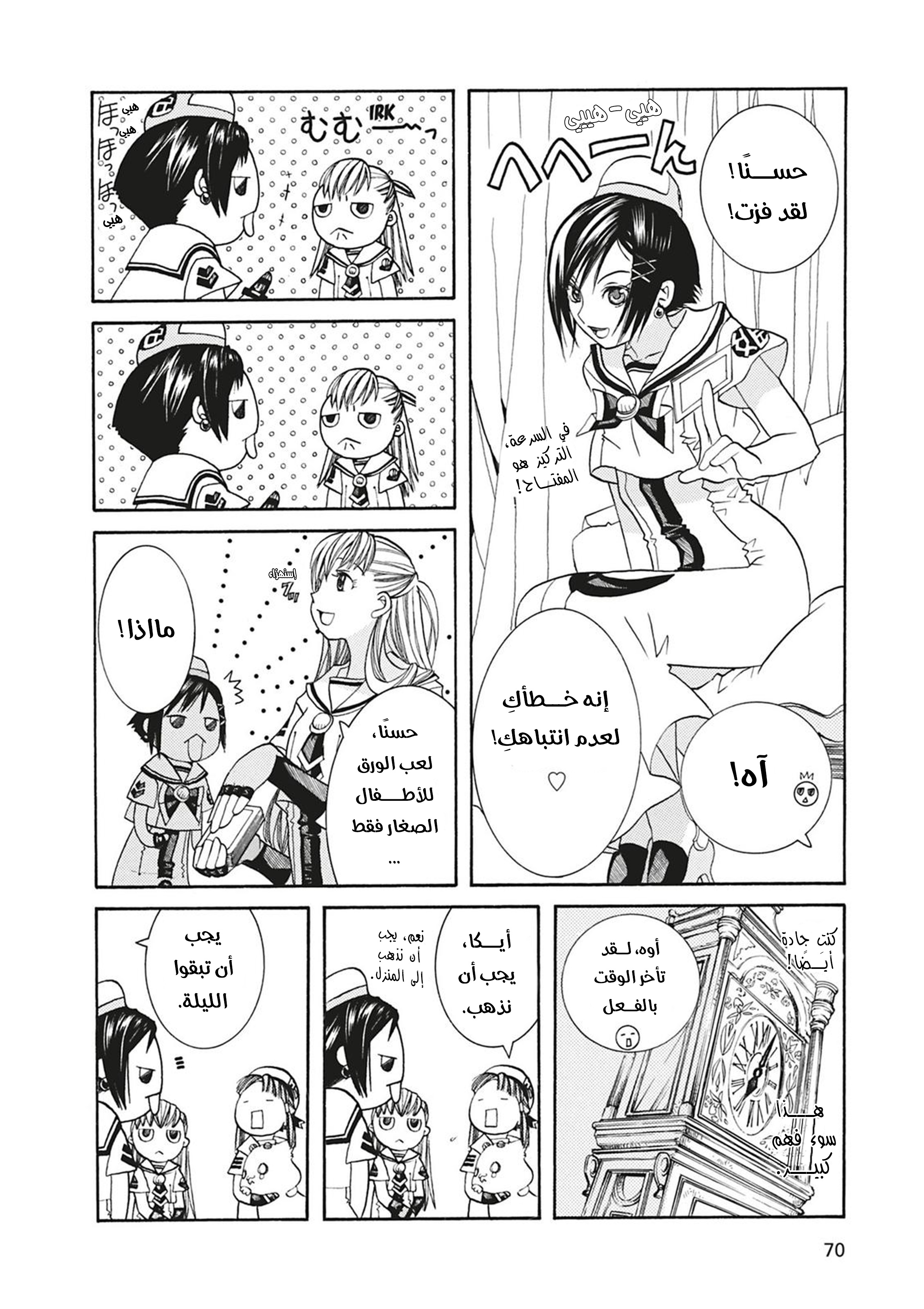 Aria, 43 - المرآة…!!, page 5