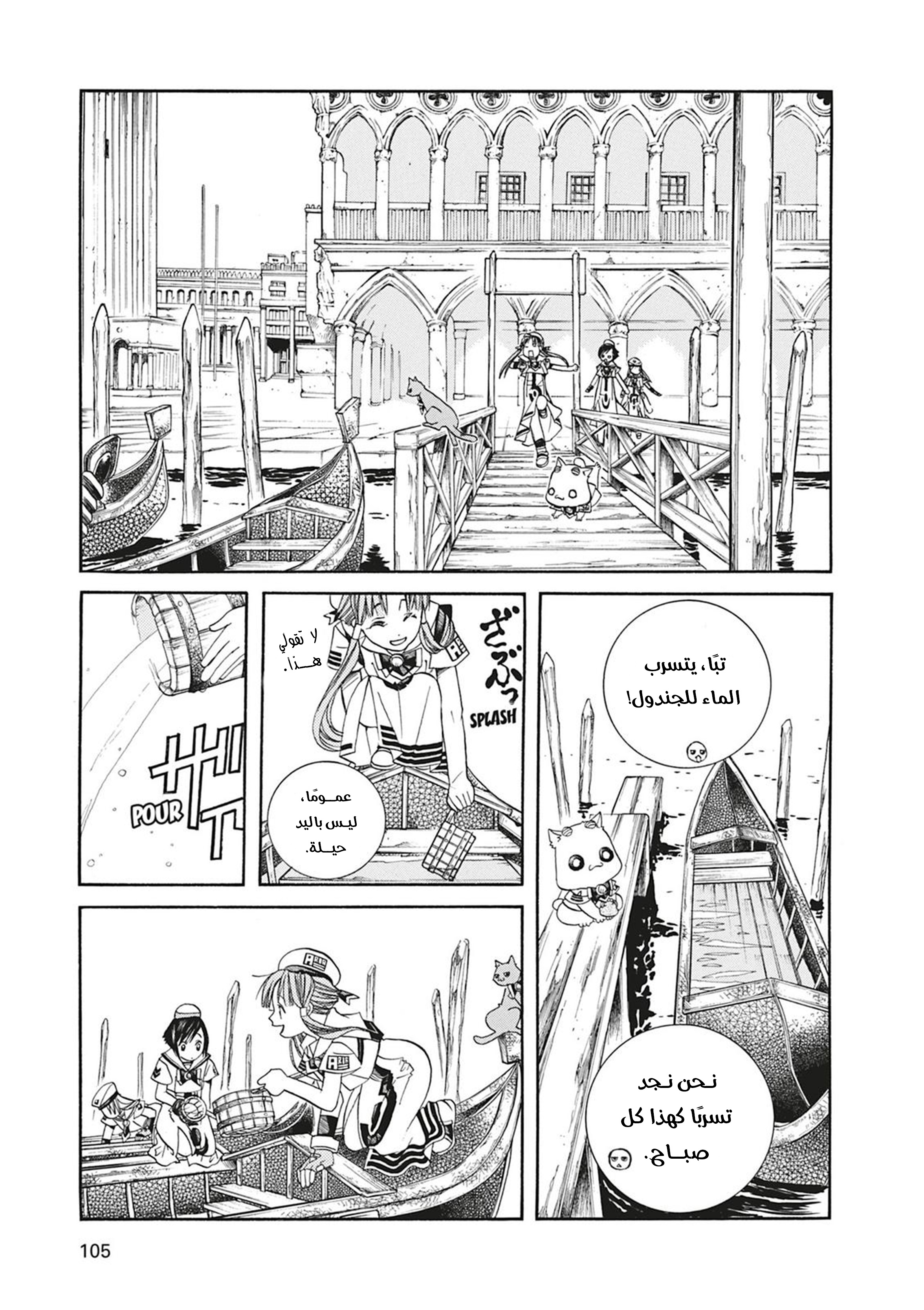 Aria, 44 - الفابوريتو…!!, page 5