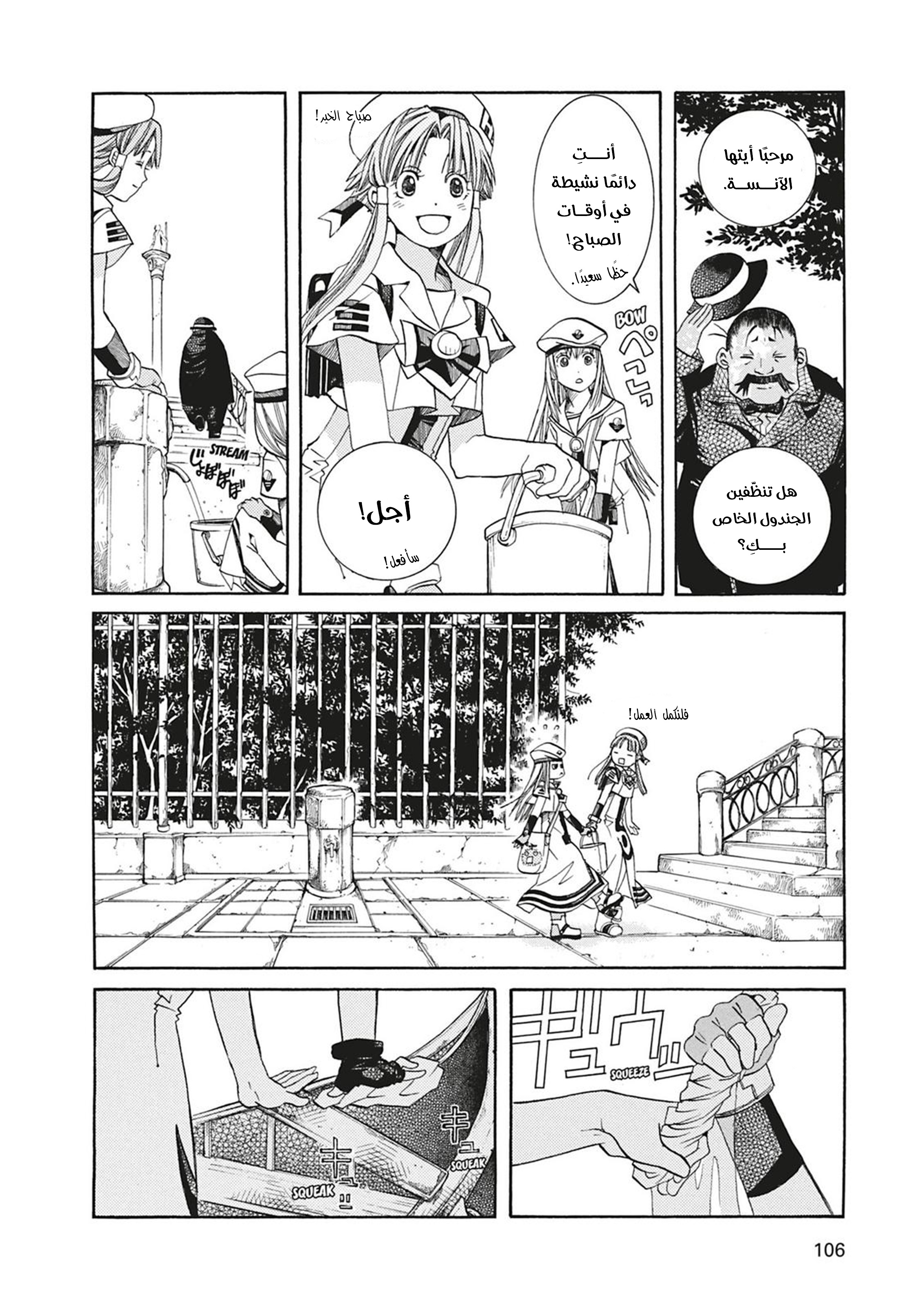Aria, 44 - الفابوريتو…!!, page 6
