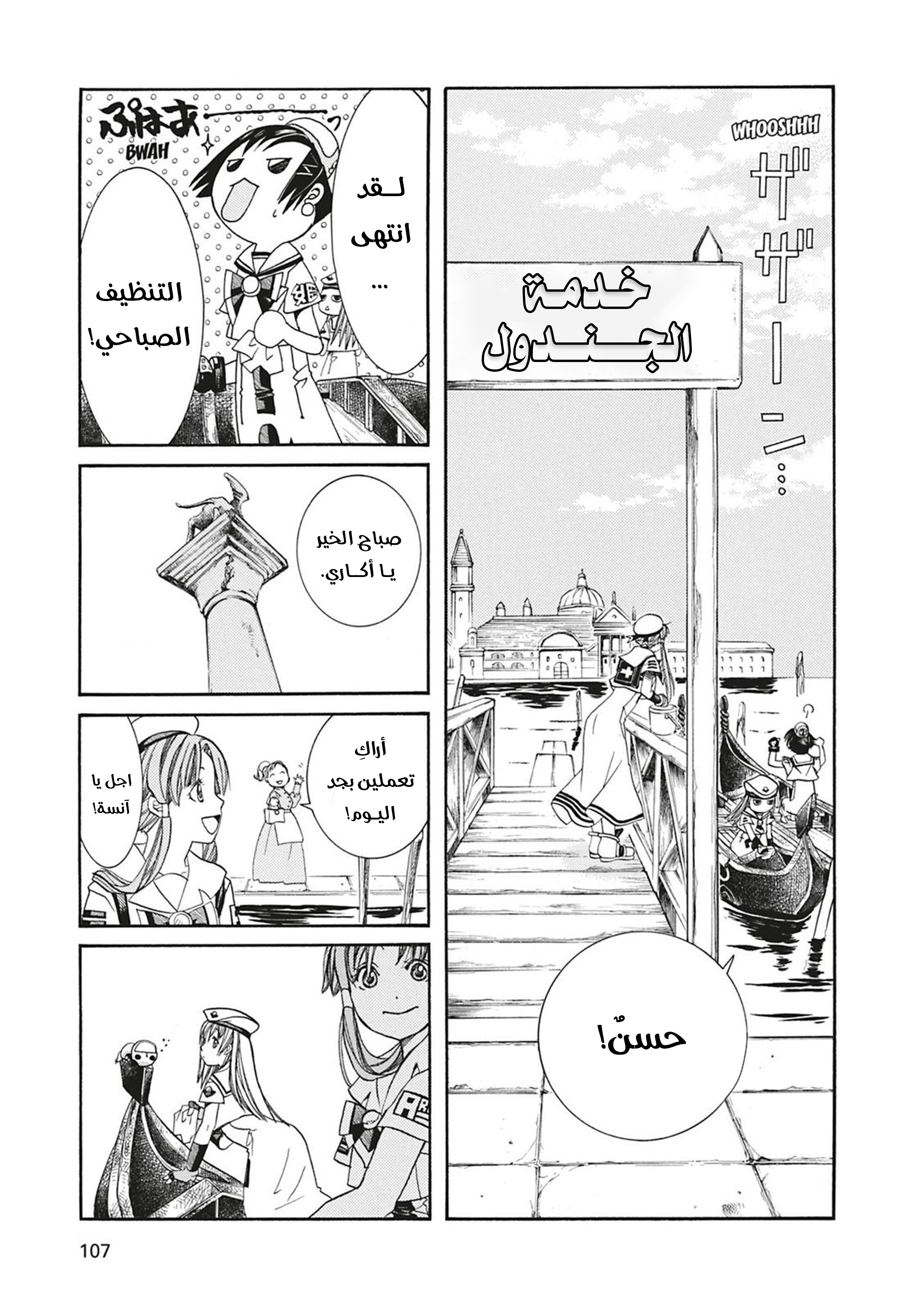 Aria, 44 - الفابوريتو…!!, page 7