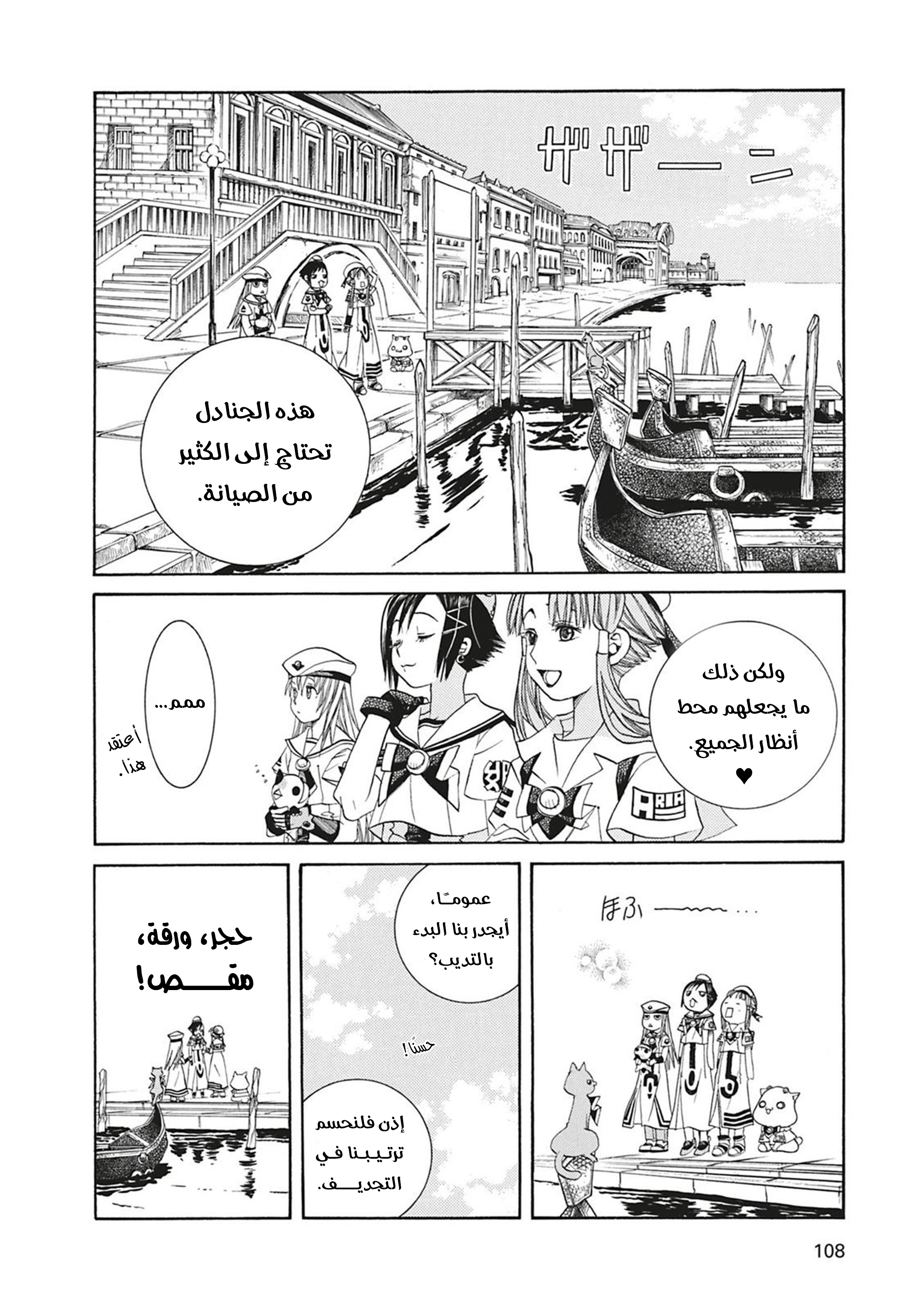 Aria, 44 - الفابوريتو…!!, page 8
