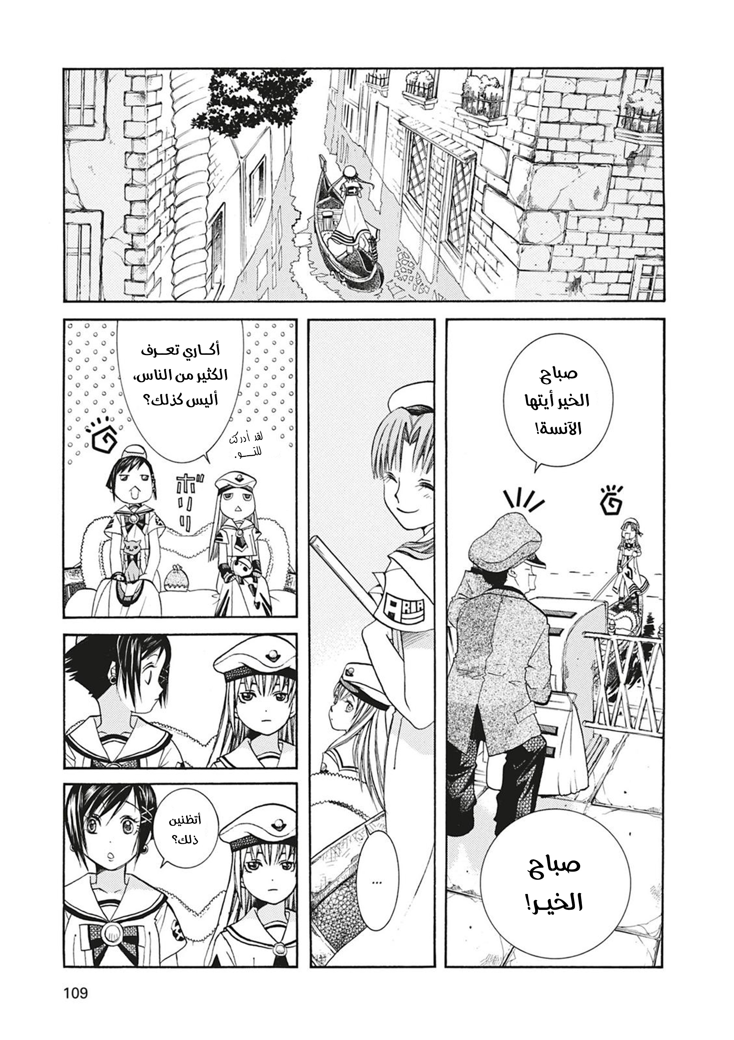 Aria, 44 - الفابوريتو…!!, page 9