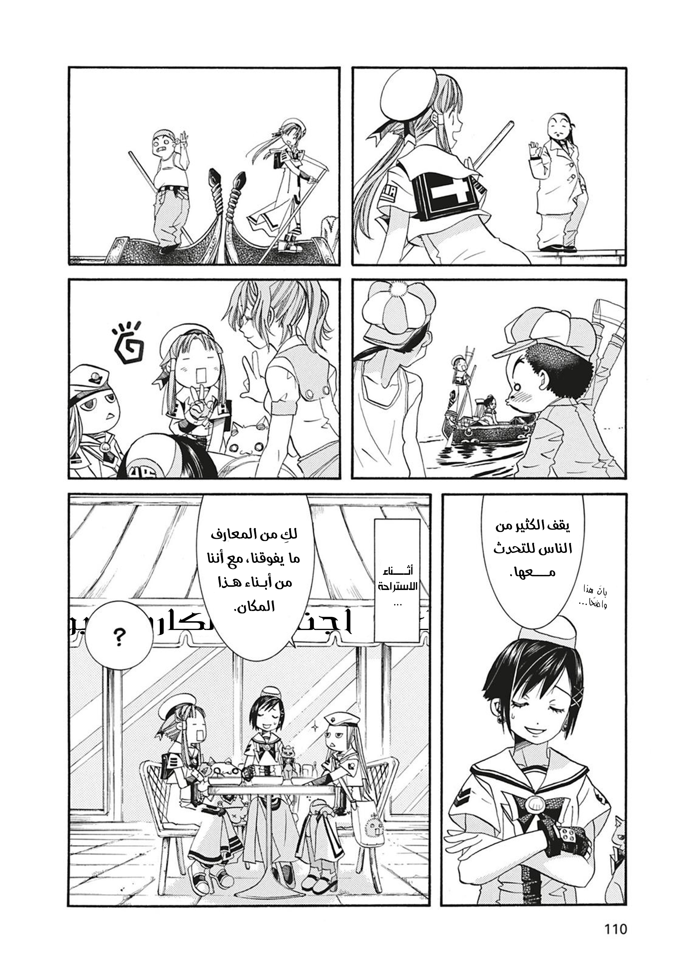 Aria, 44 - الفابوريتو…!!, page 10