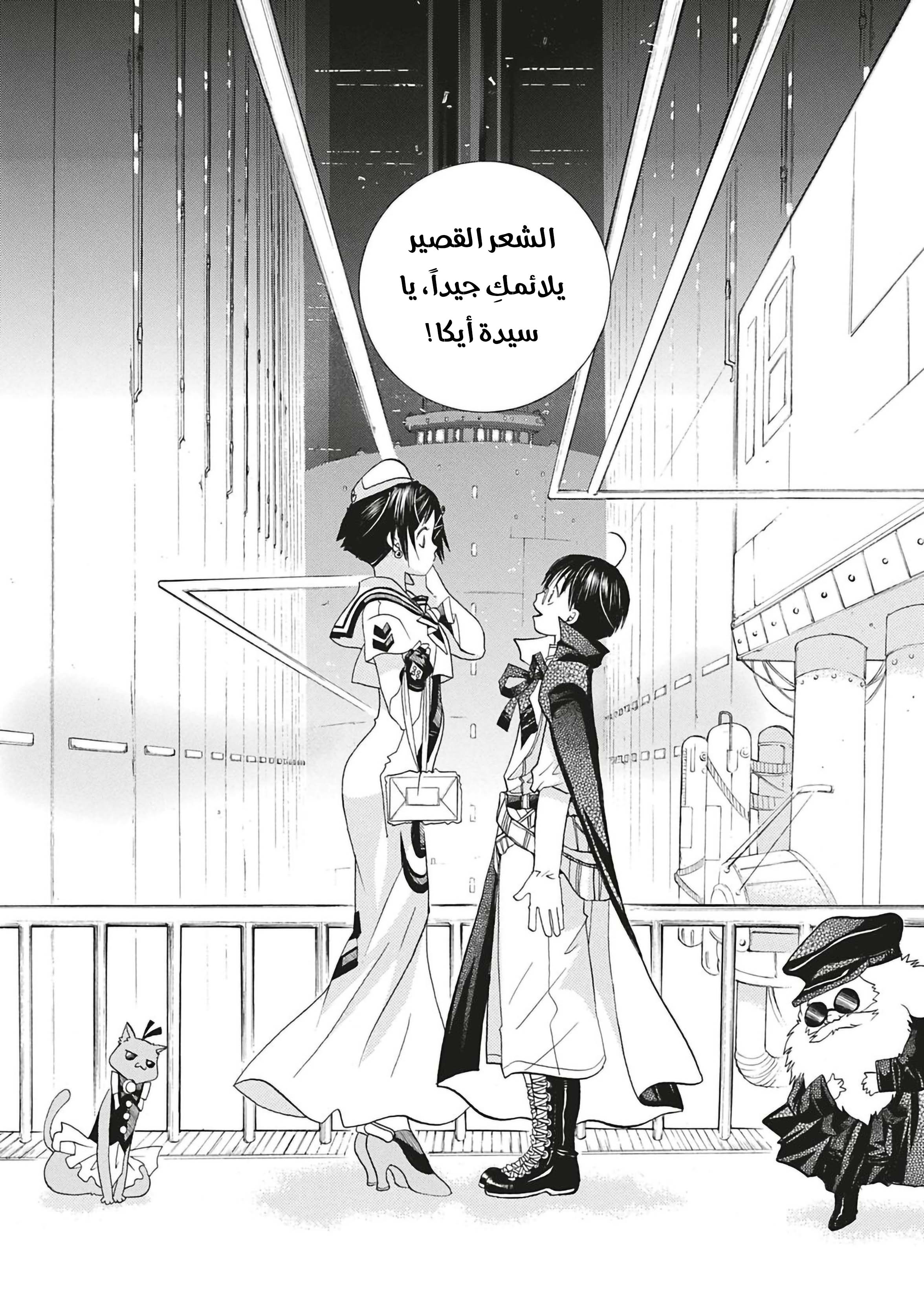 Aria, 45 - الشعر، دبابيس الشعر وأنا…!!, page 19
