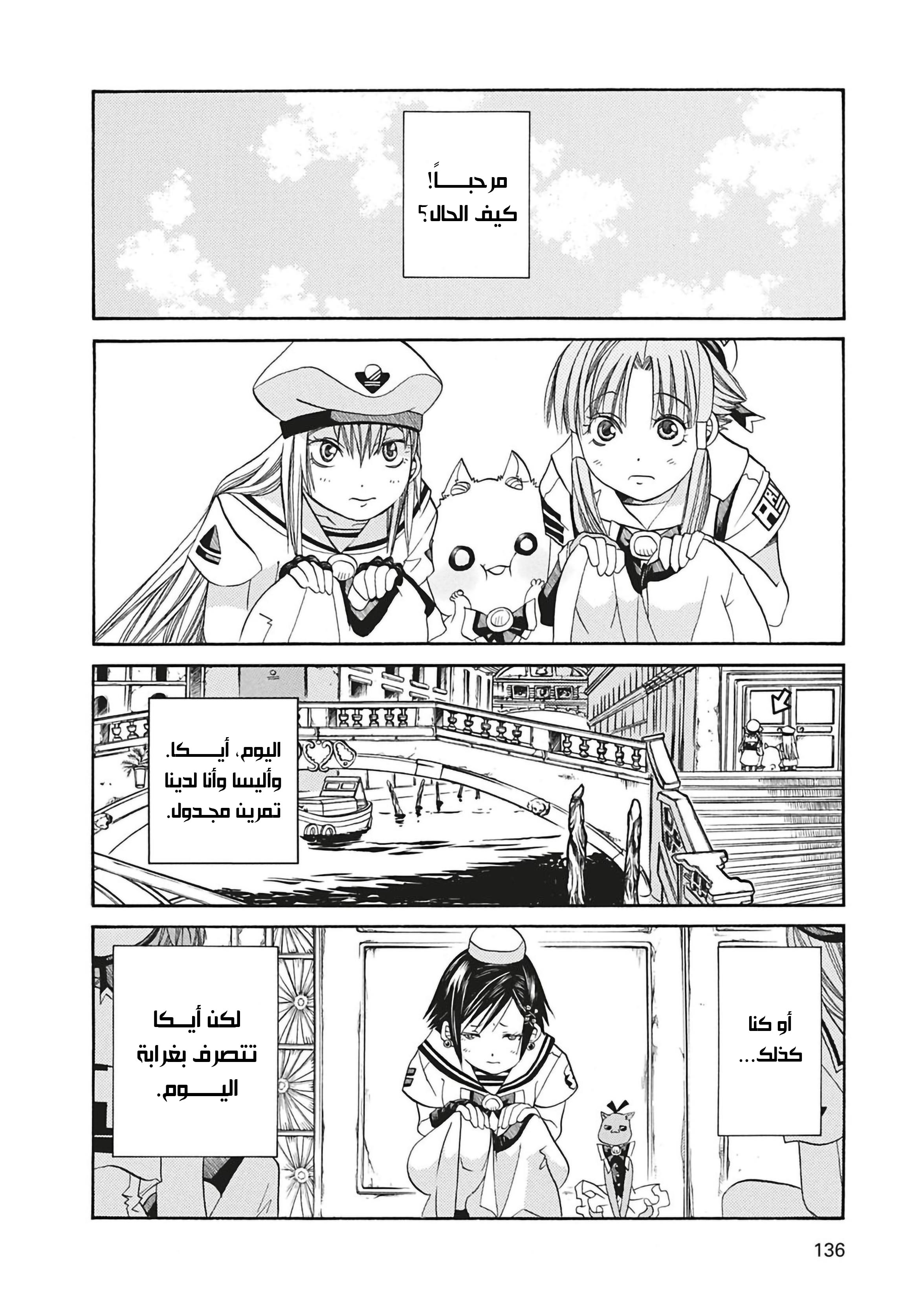 Aria, 45 - الشعر، دبابيس الشعر وأنا…!!, page 3