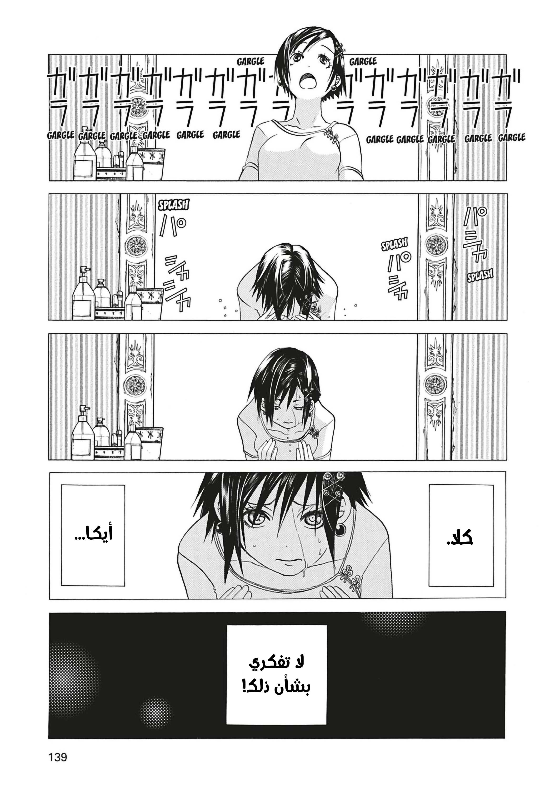 Aria, 45 - الشعر، دبابيس الشعر وأنا…!!, page 6