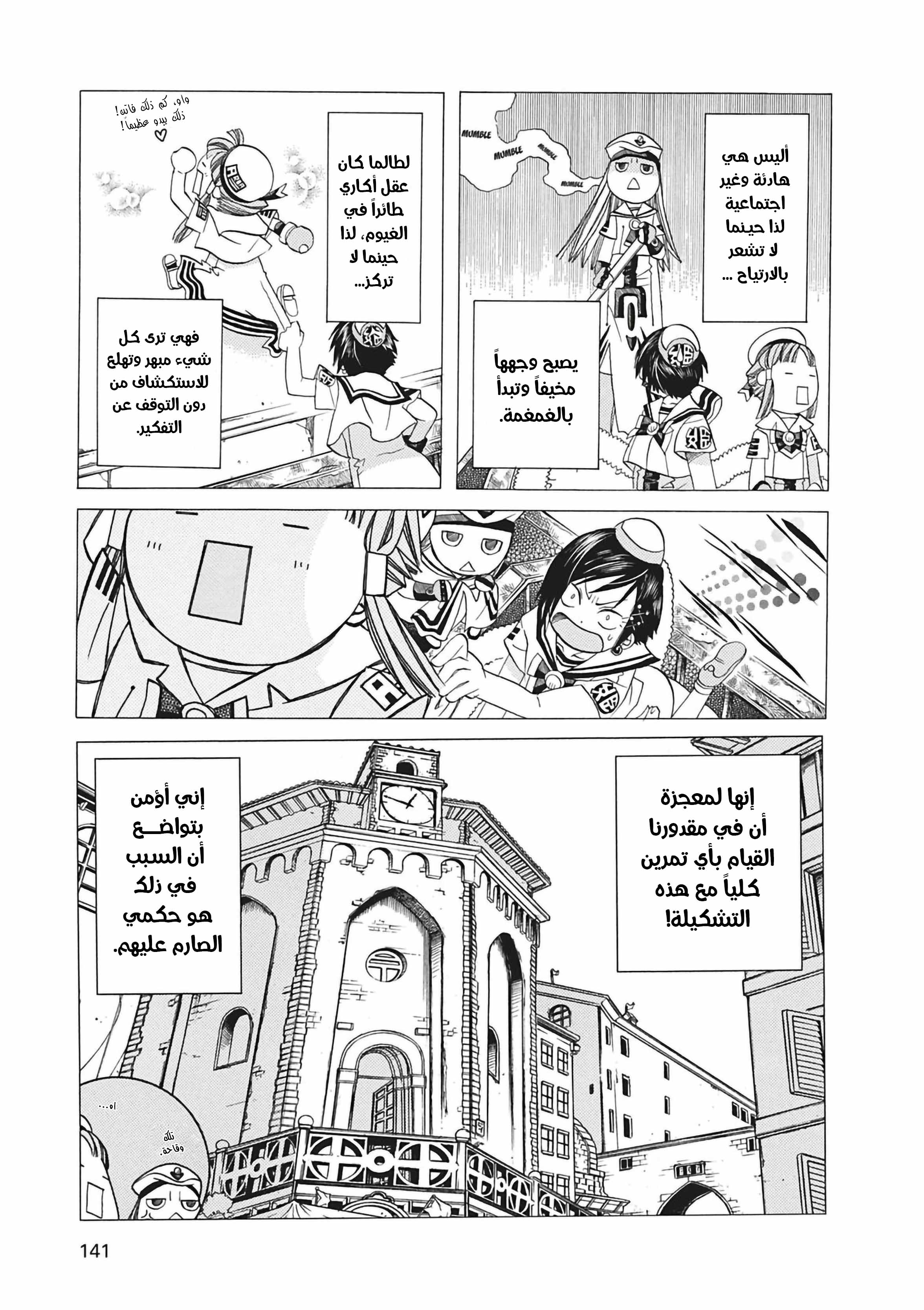 Aria, 45 - الشعر، دبابيس الشعر وأنا…!!, page 8