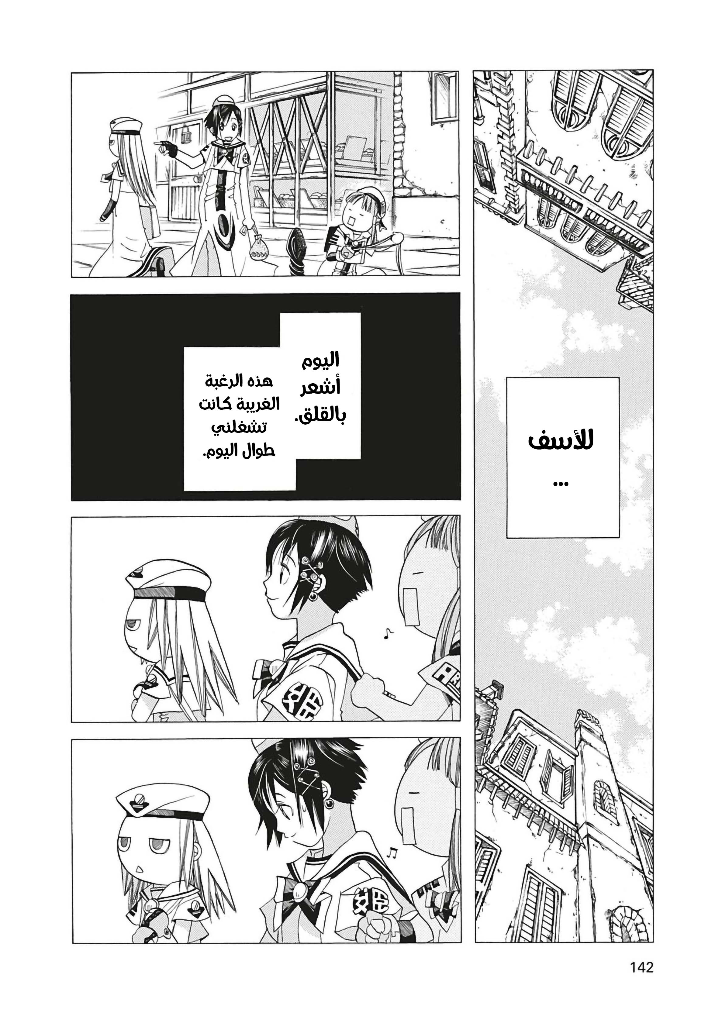 Aria, 45 - الشعر، دبابيس الشعر وأنا…!!, page 9