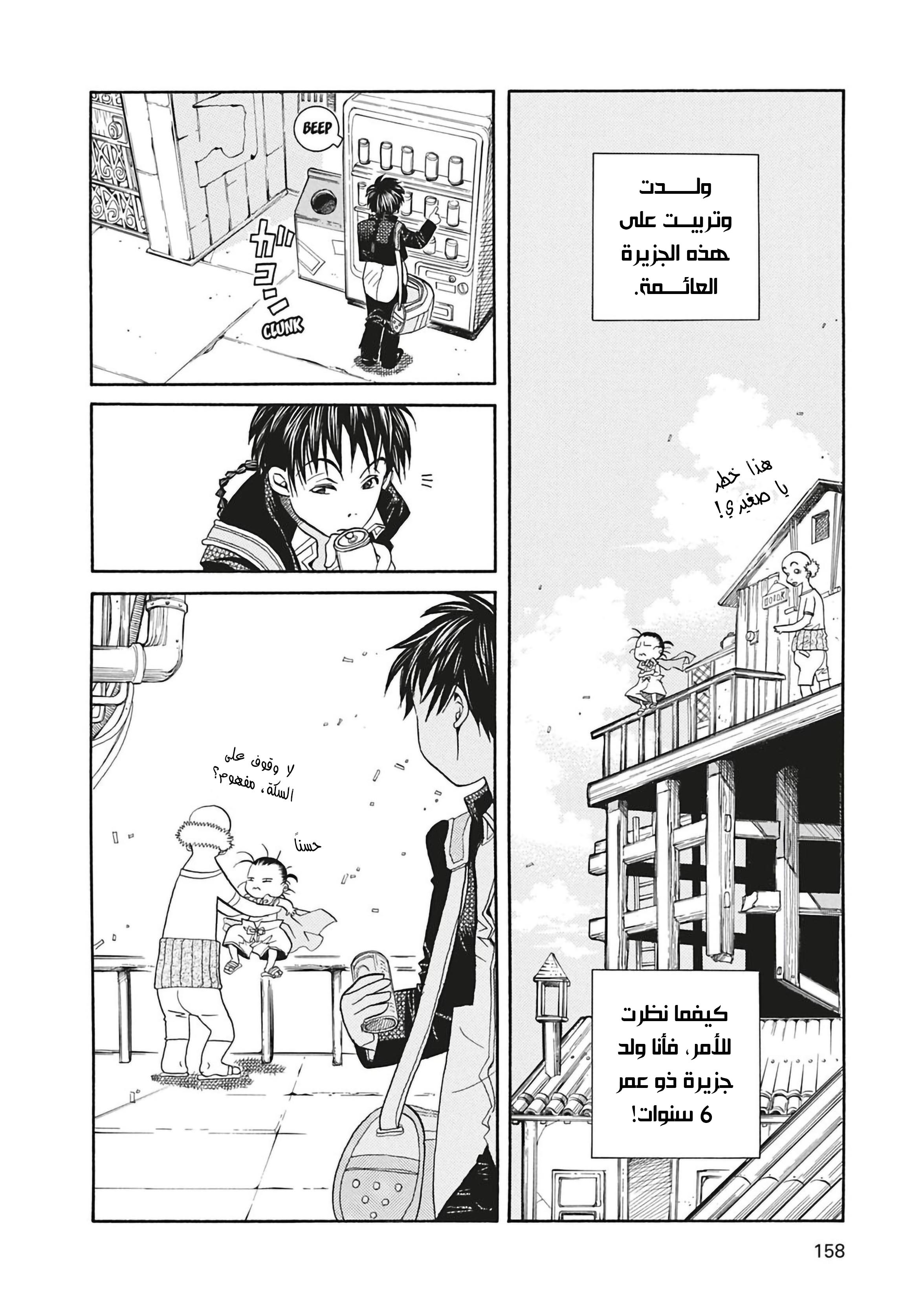 Aria, 46 - الجندول…!!, page 3