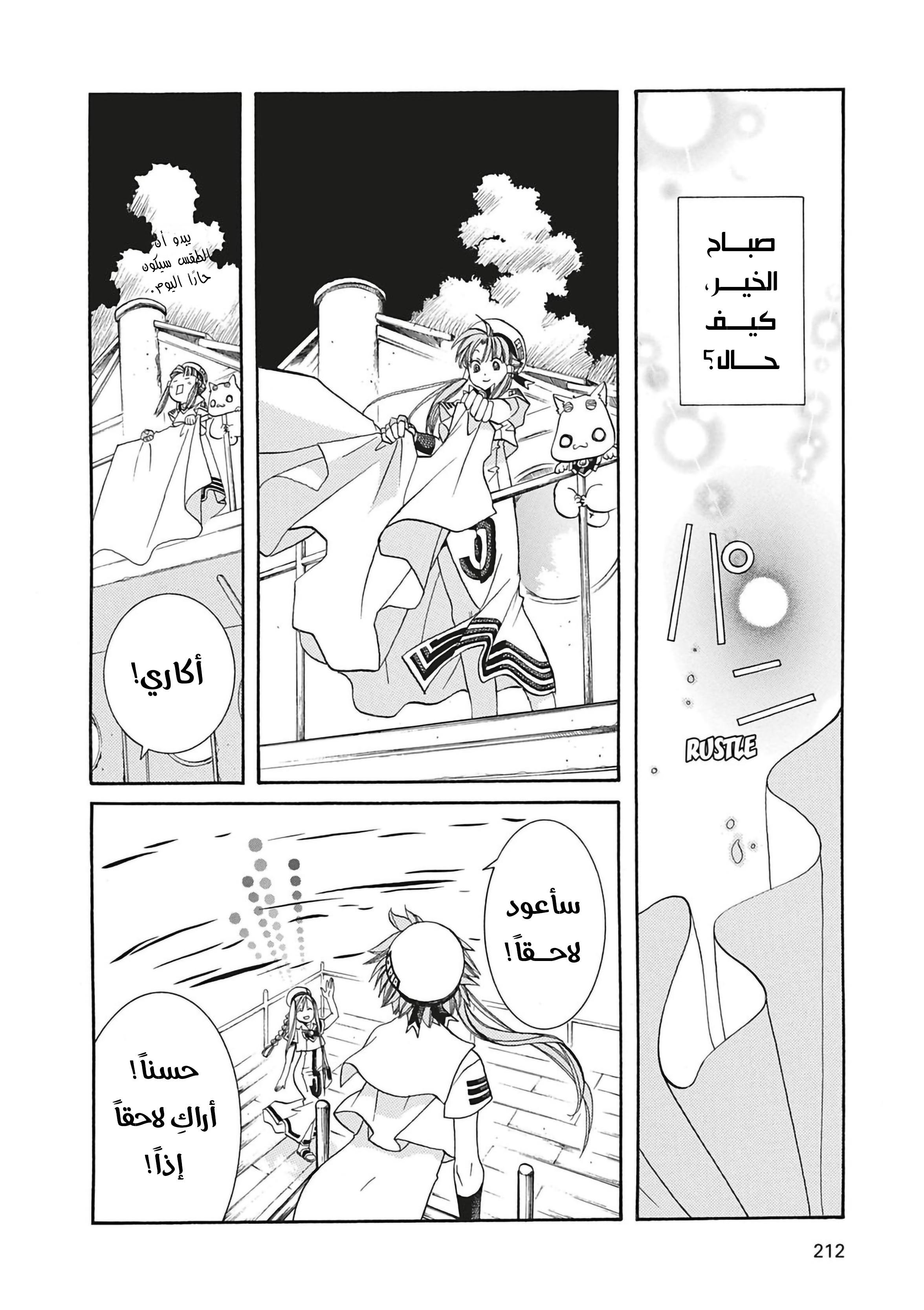 Aria, 47 - فقدان الذاكرة…!!, page 3