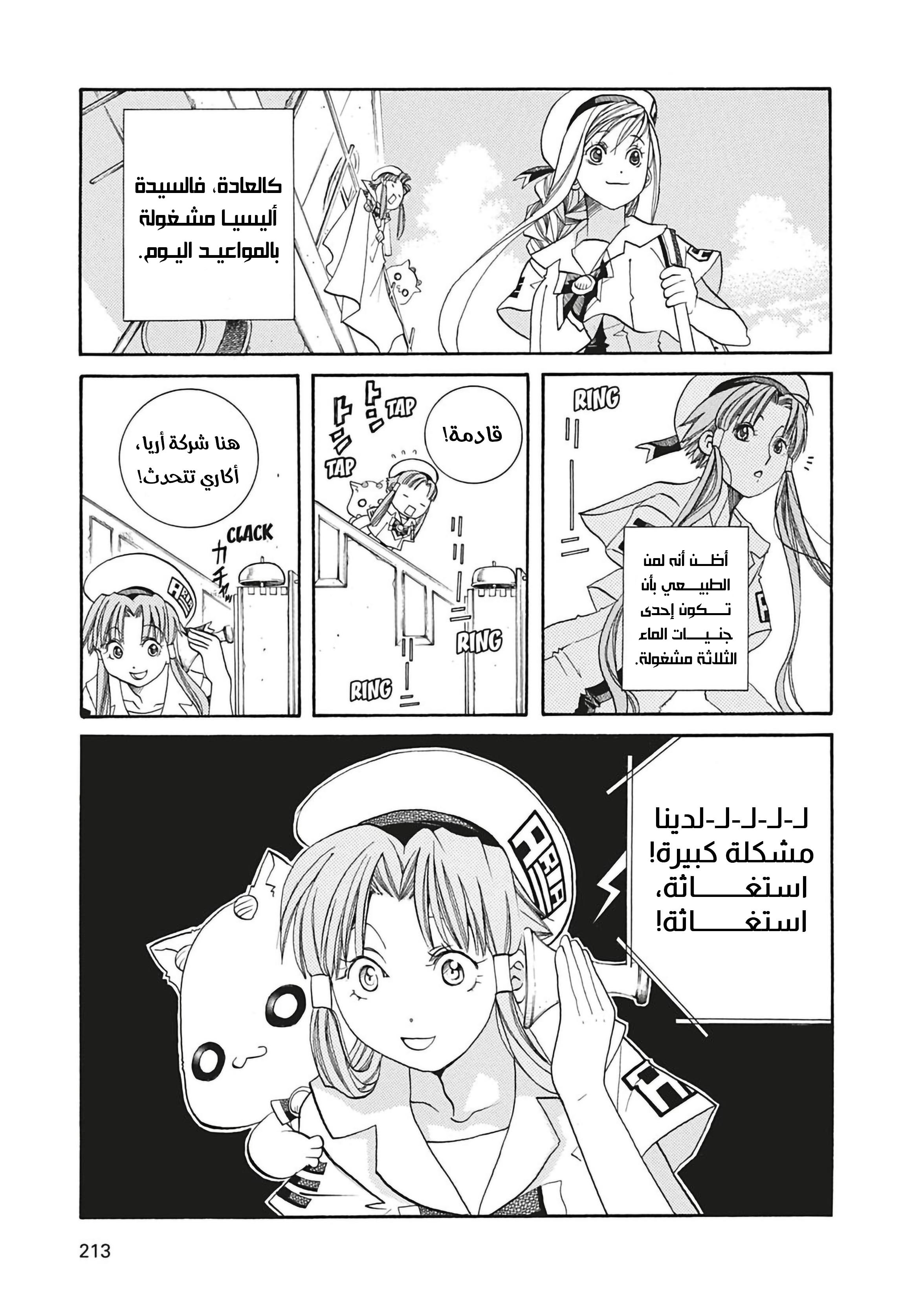 Aria, 47 - فقدان الذاكرة…!!, page 4