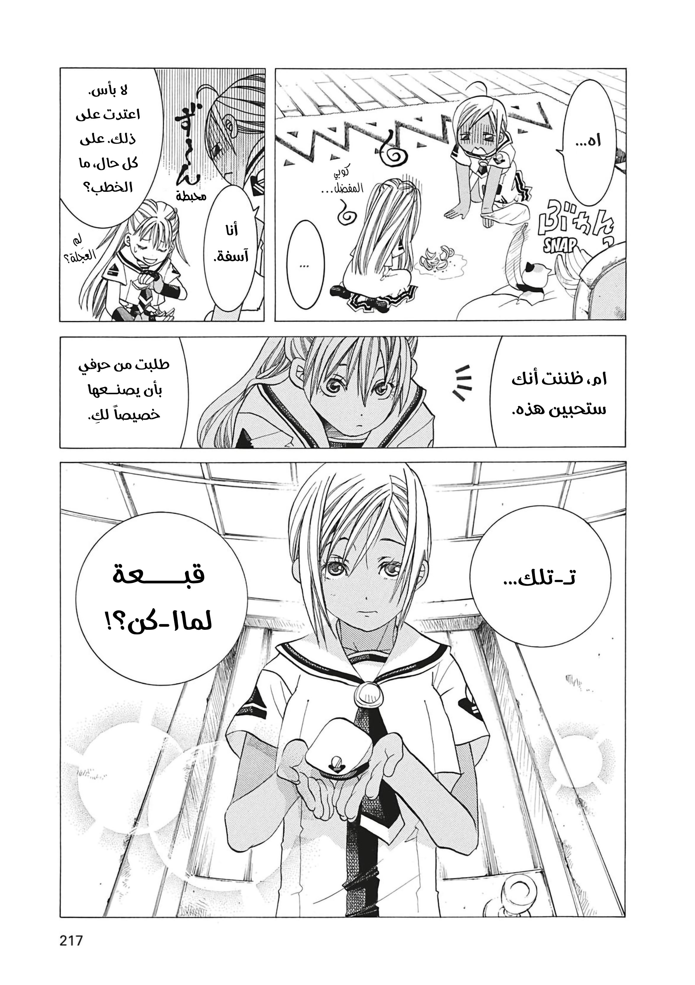 Aria, 47 - فقدان الذاكرة…!!, page 8
