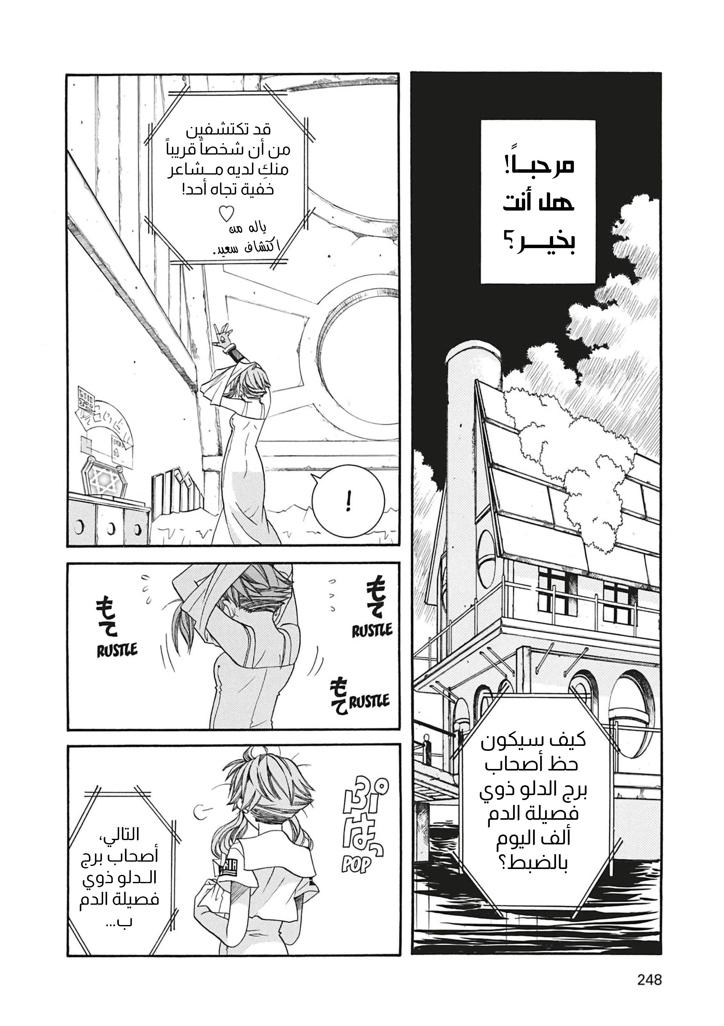 Aria, 47.5 - خاصة: قلب الفتاة…!!, page 3