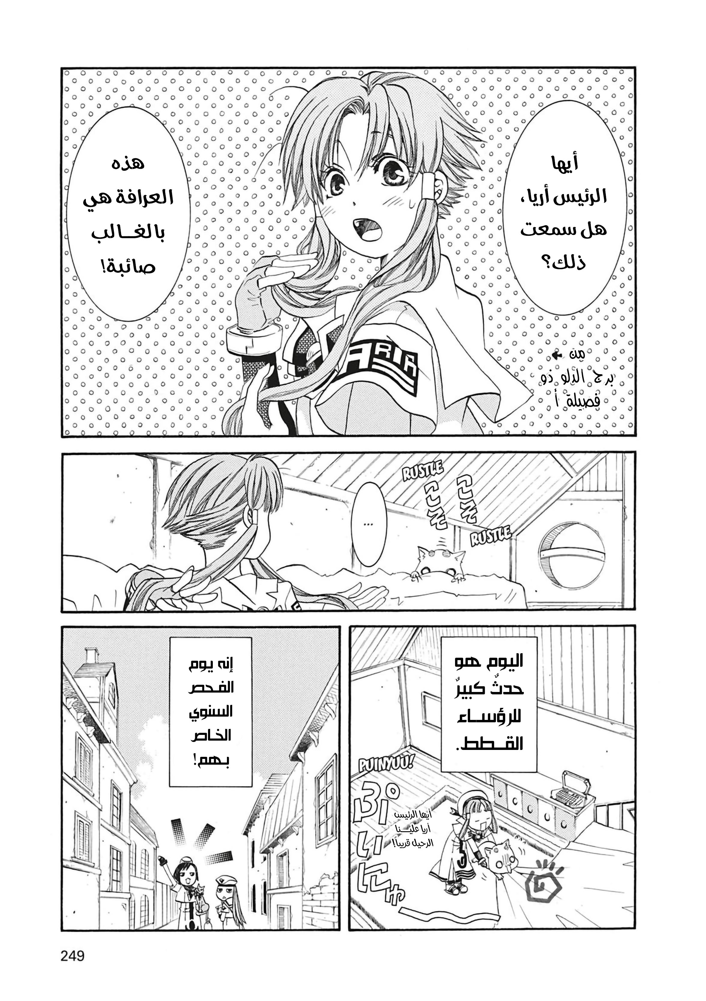 Aria, 47.5 - خاصة: قلب الفتاة…!!, page 4