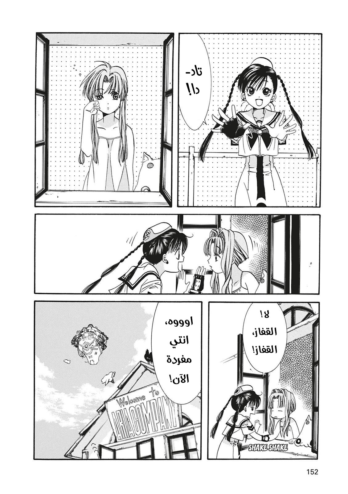 Aria, 5 - الملاحة 5 : هضبة الامل…!!, page 3