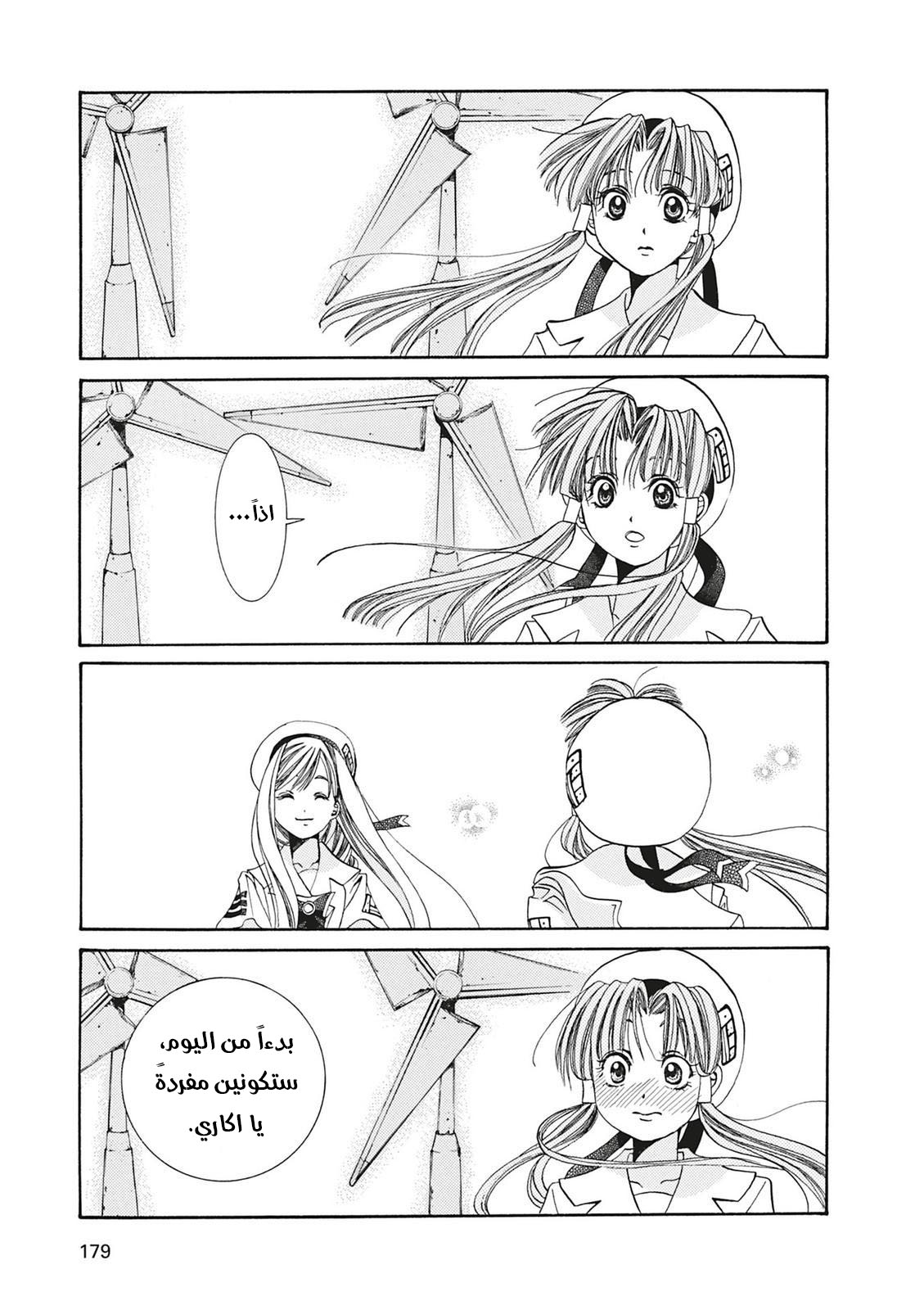 Aria, 5 - الملاحة 5 : هضبة الامل…!!, page 29