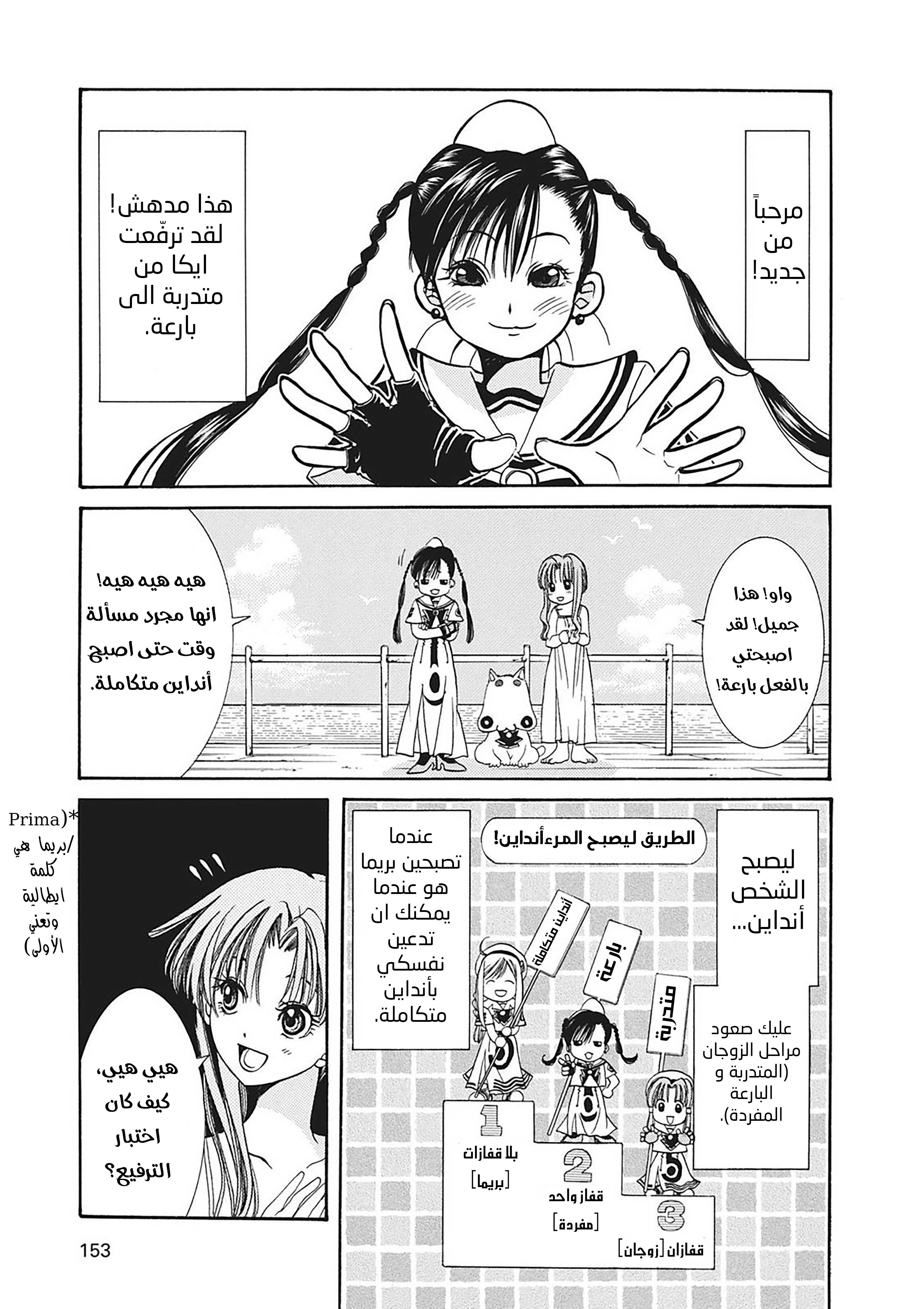 Aria, 5 - الملاحة 5 : هضبة الامل…!!, page 4