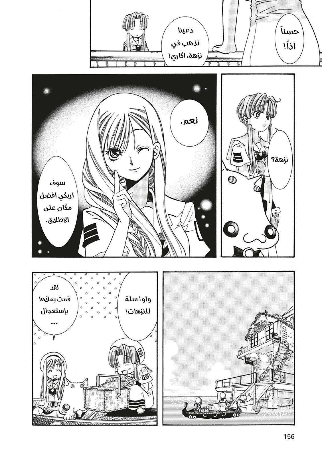 Aria, 5 - الملاحة 5 : هضبة الامل…!!, page 7