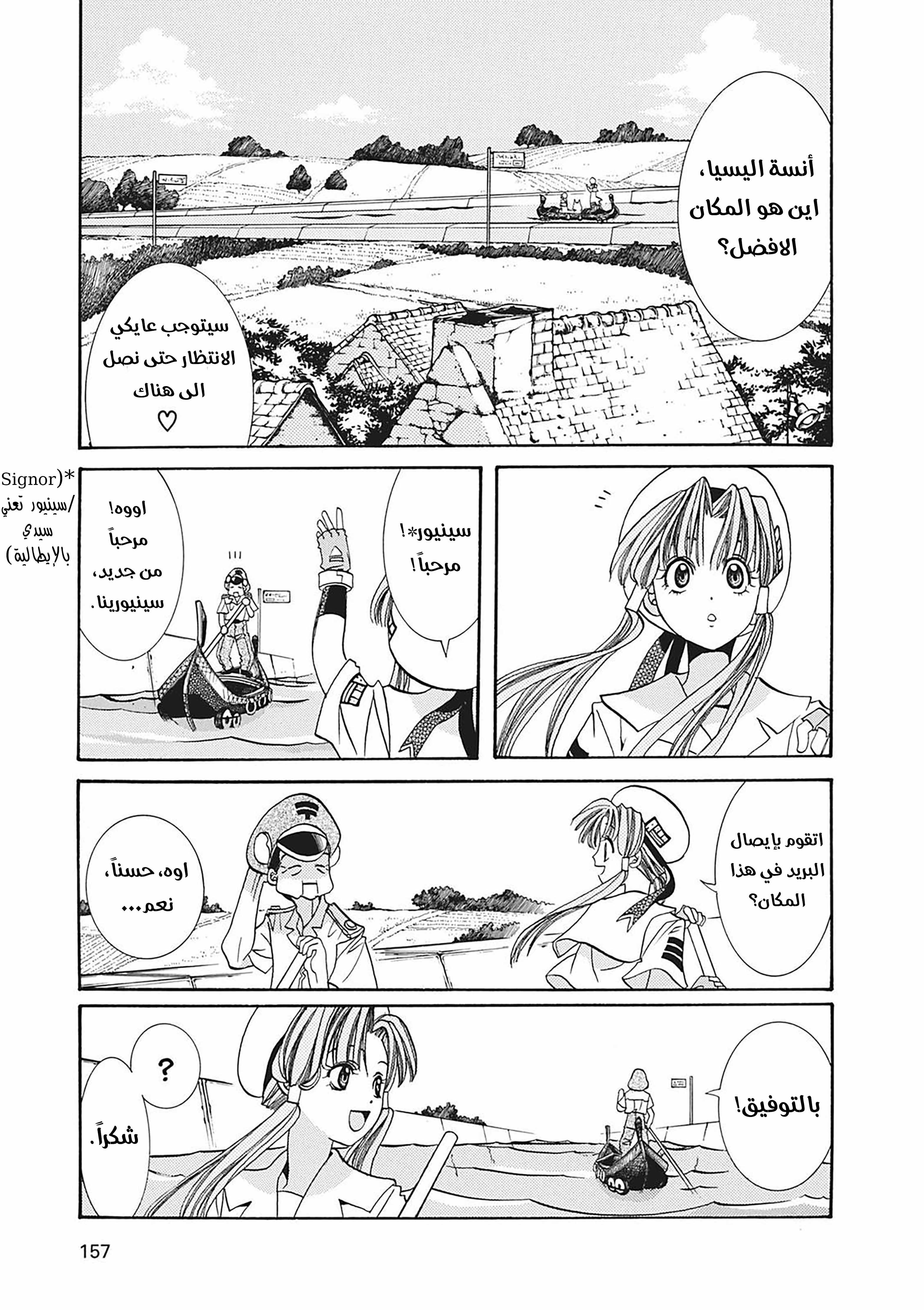 Aria, 5 - الملاحة 5 : هضبة الامل…!!, page 8