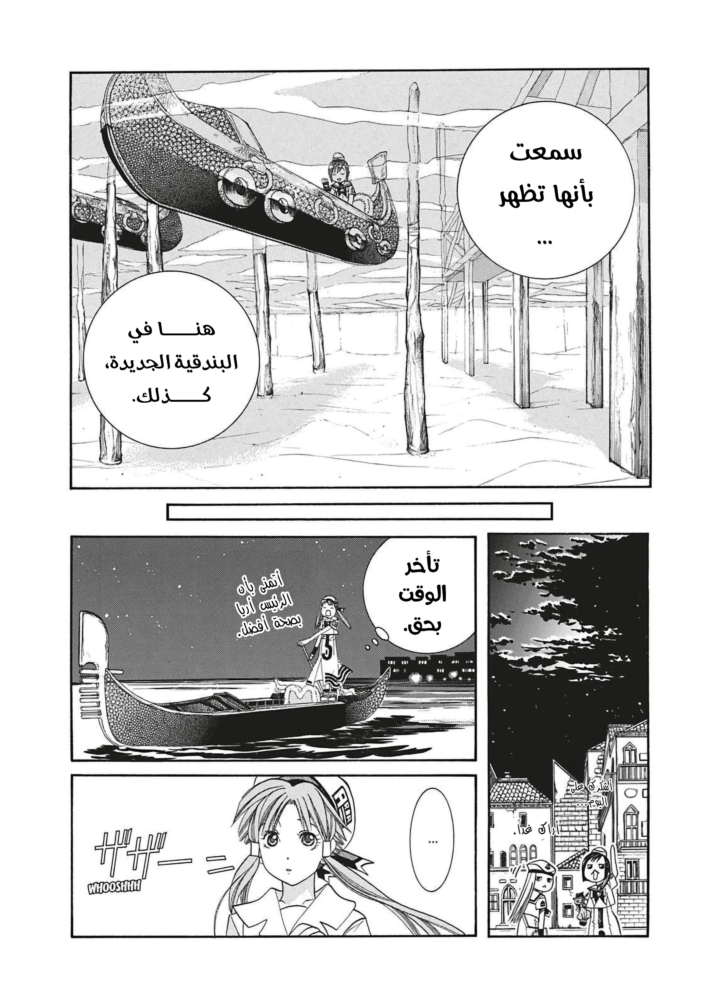 Aria, 48 - جزيرة المقبرة…!!, page 10
