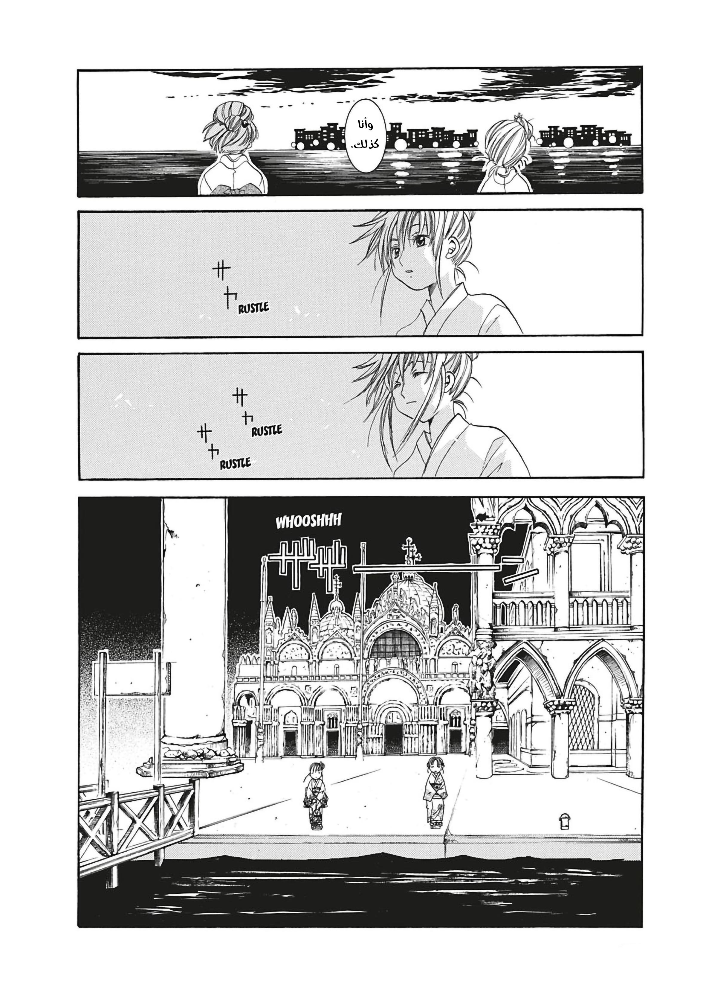 Aria, 50 - موقد…!!, page 29