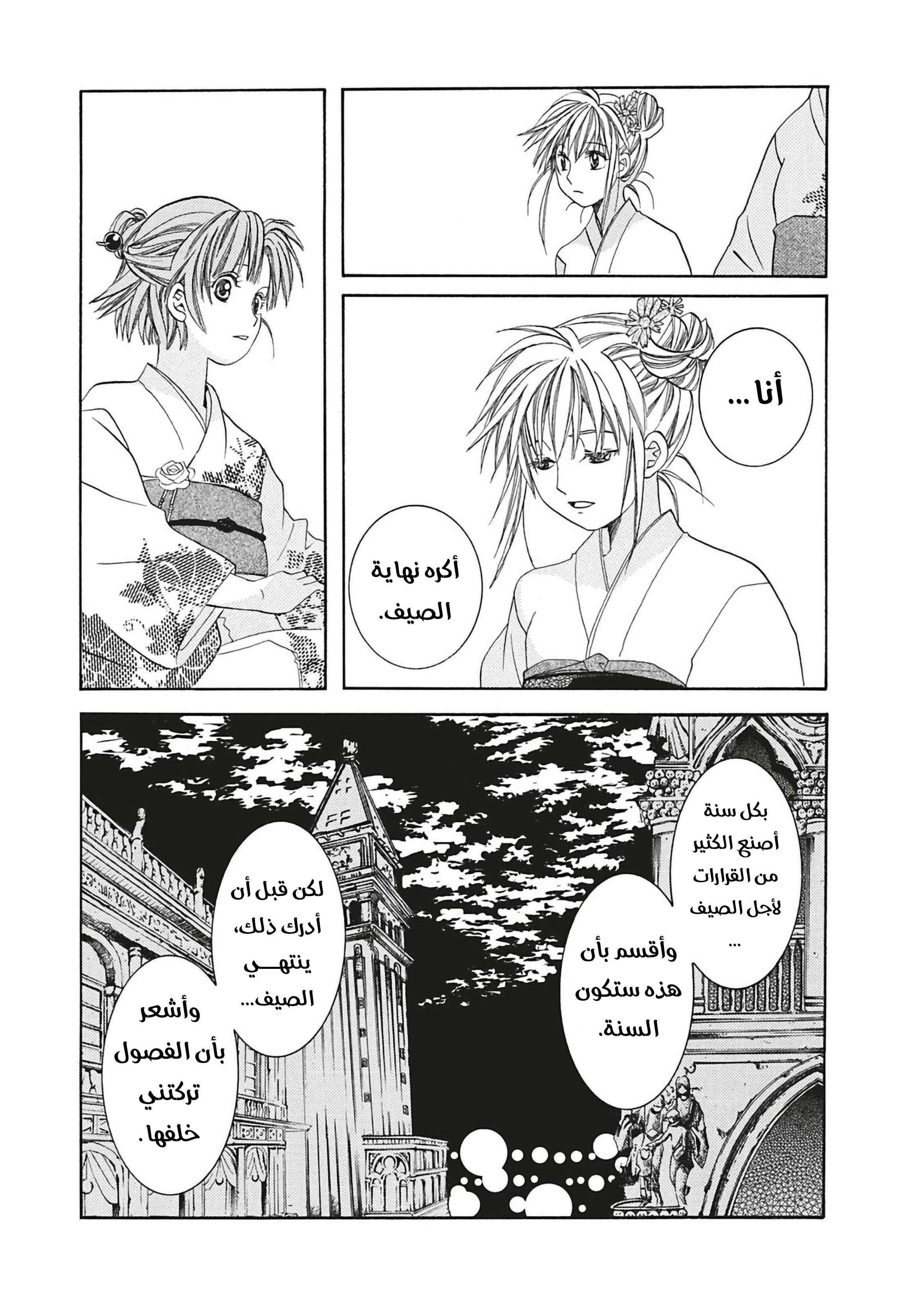 Aria, 50 - موقد…!!, page 30