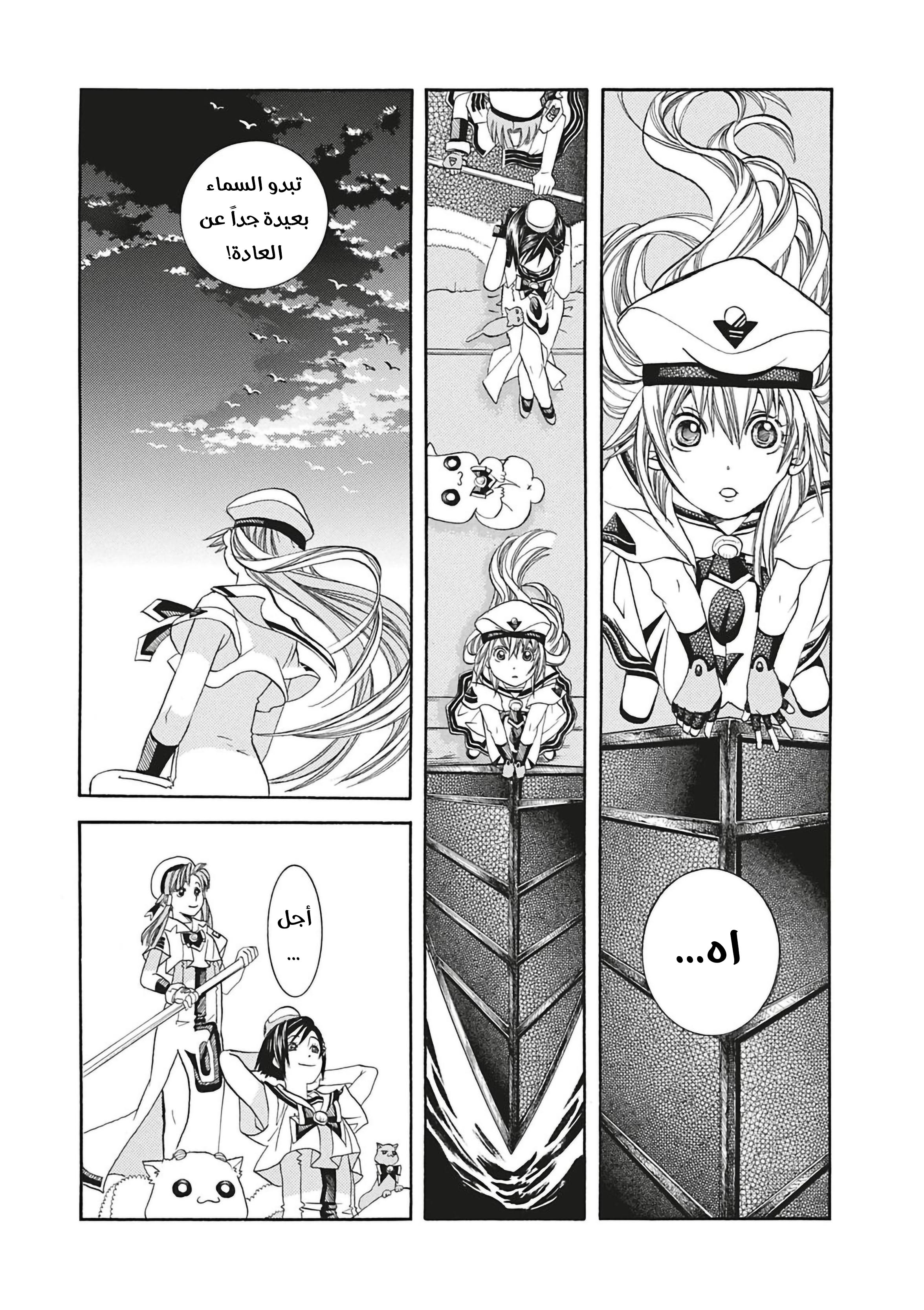 Aria, 50 - موقد…!!, page 5