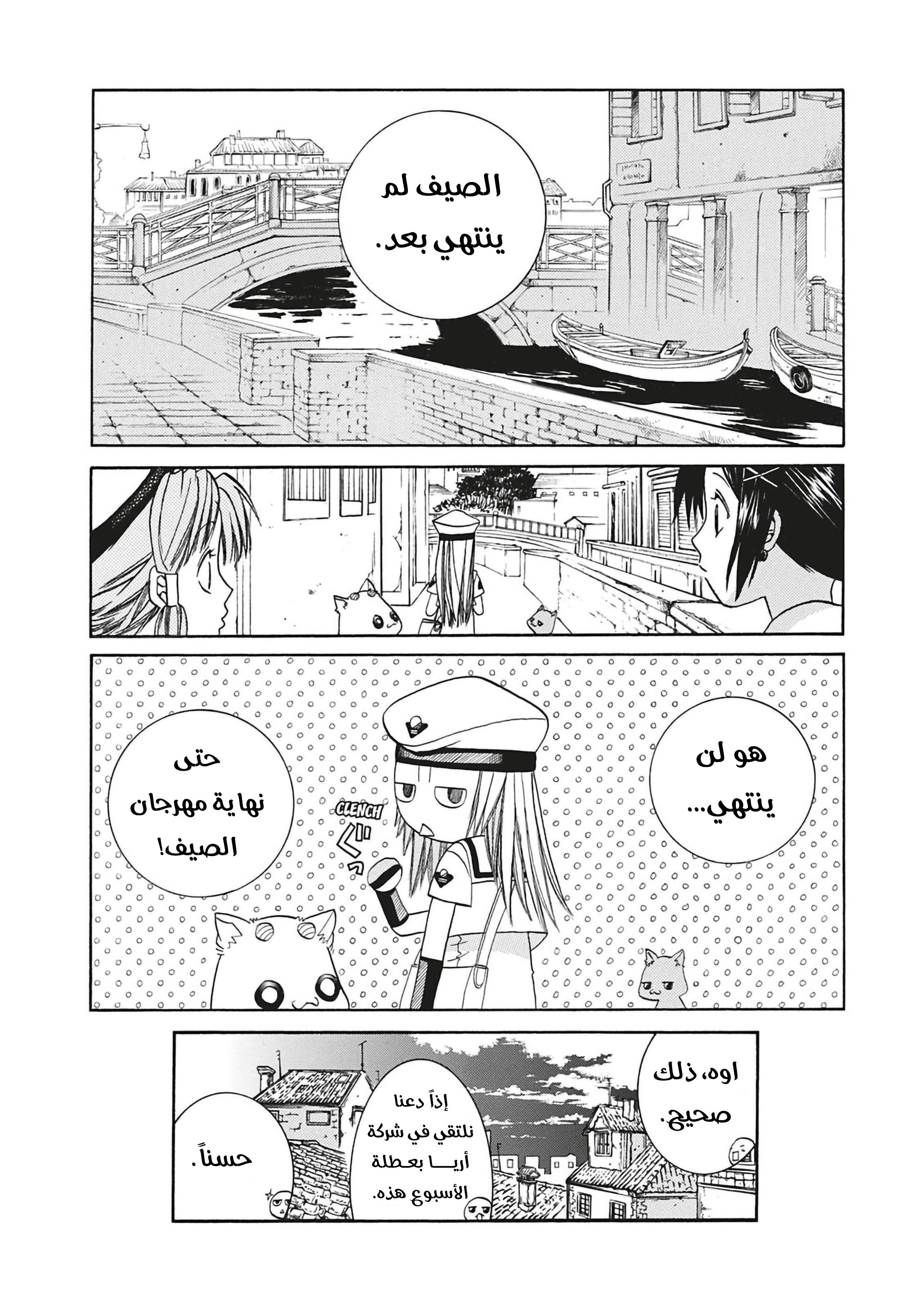 Aria, 50 - موقد…!!, page 8