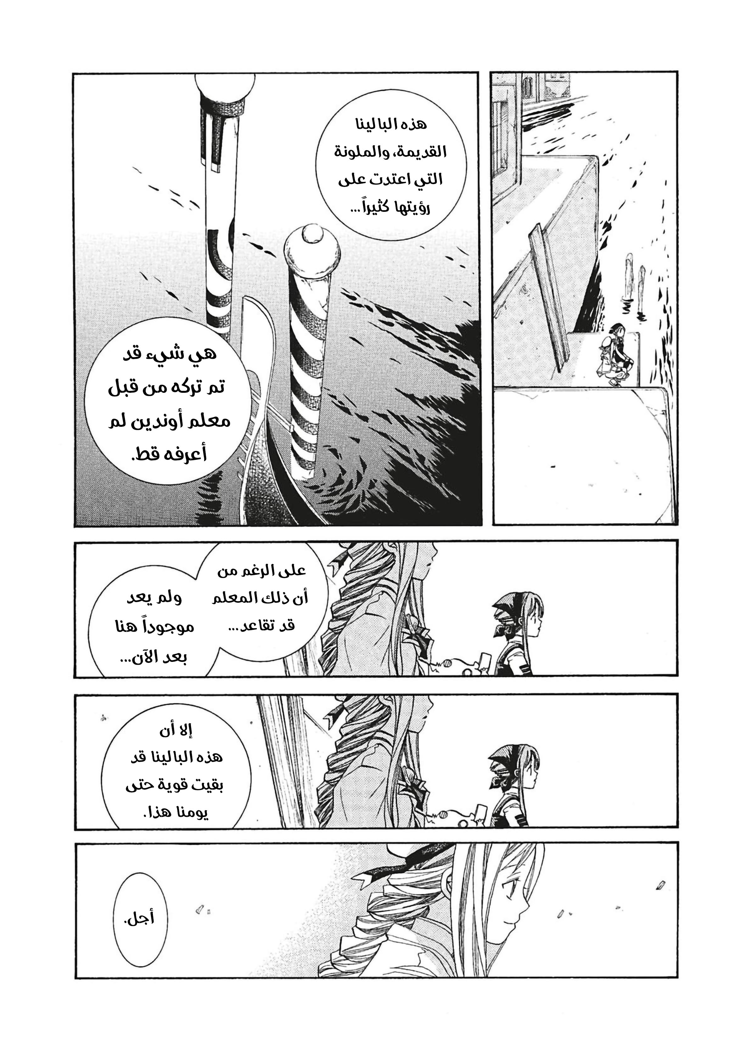 Aria, 51 - بالينا…!!, page 29