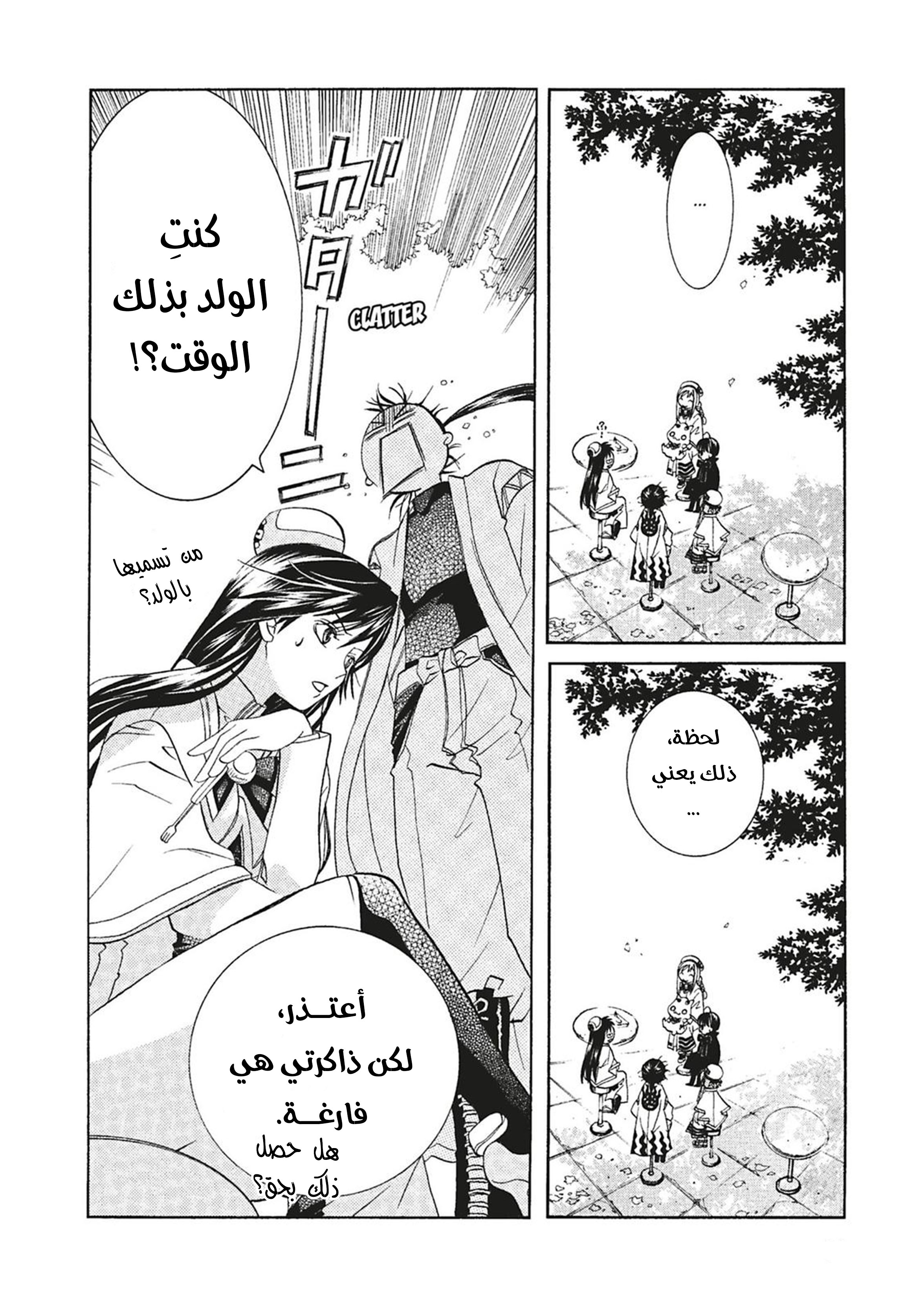 Aria, 53 - أصدقاء الطفولة…!!, page 29
