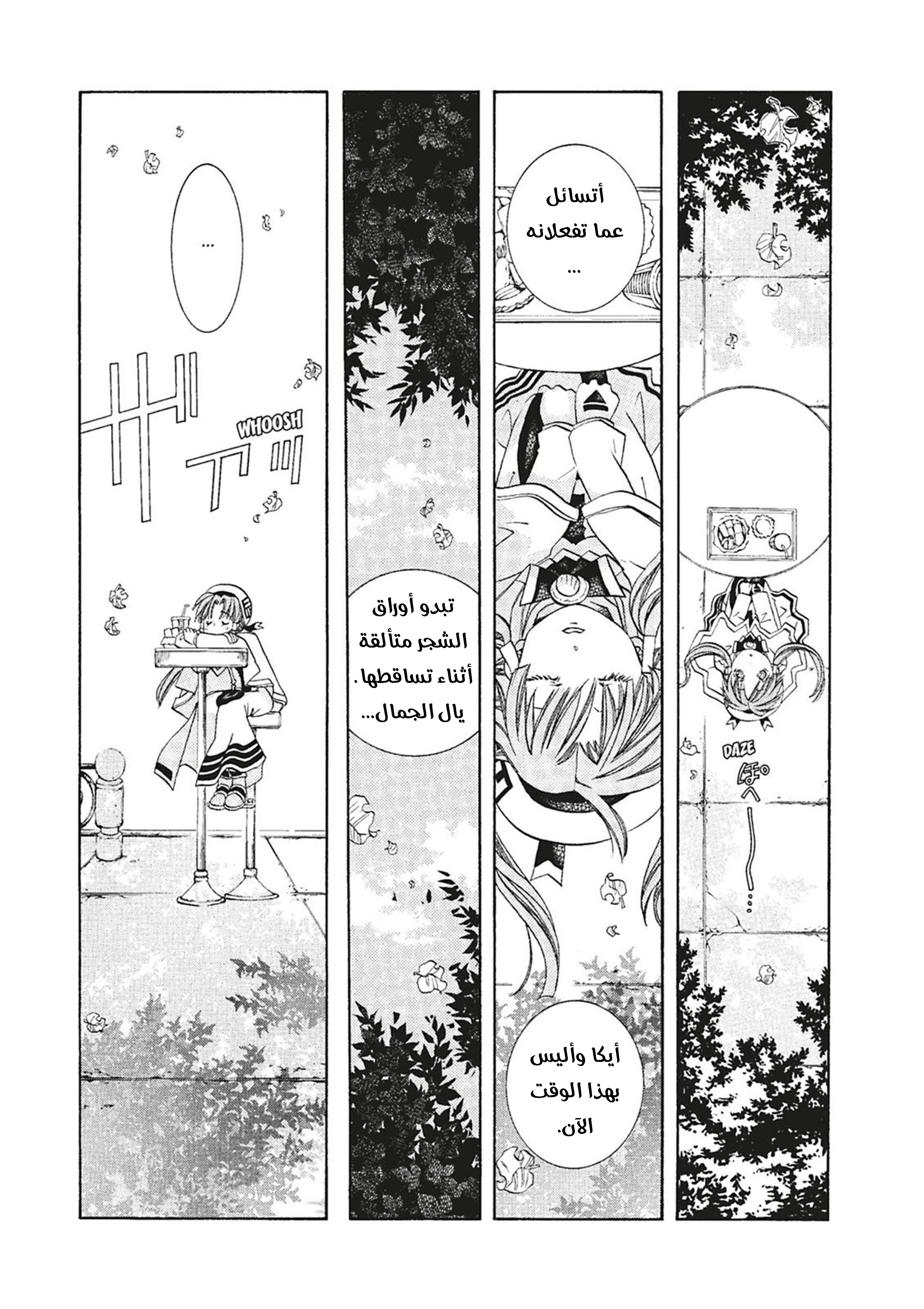Aria, 53 - أصدقاء الطفولة…!!, page 4