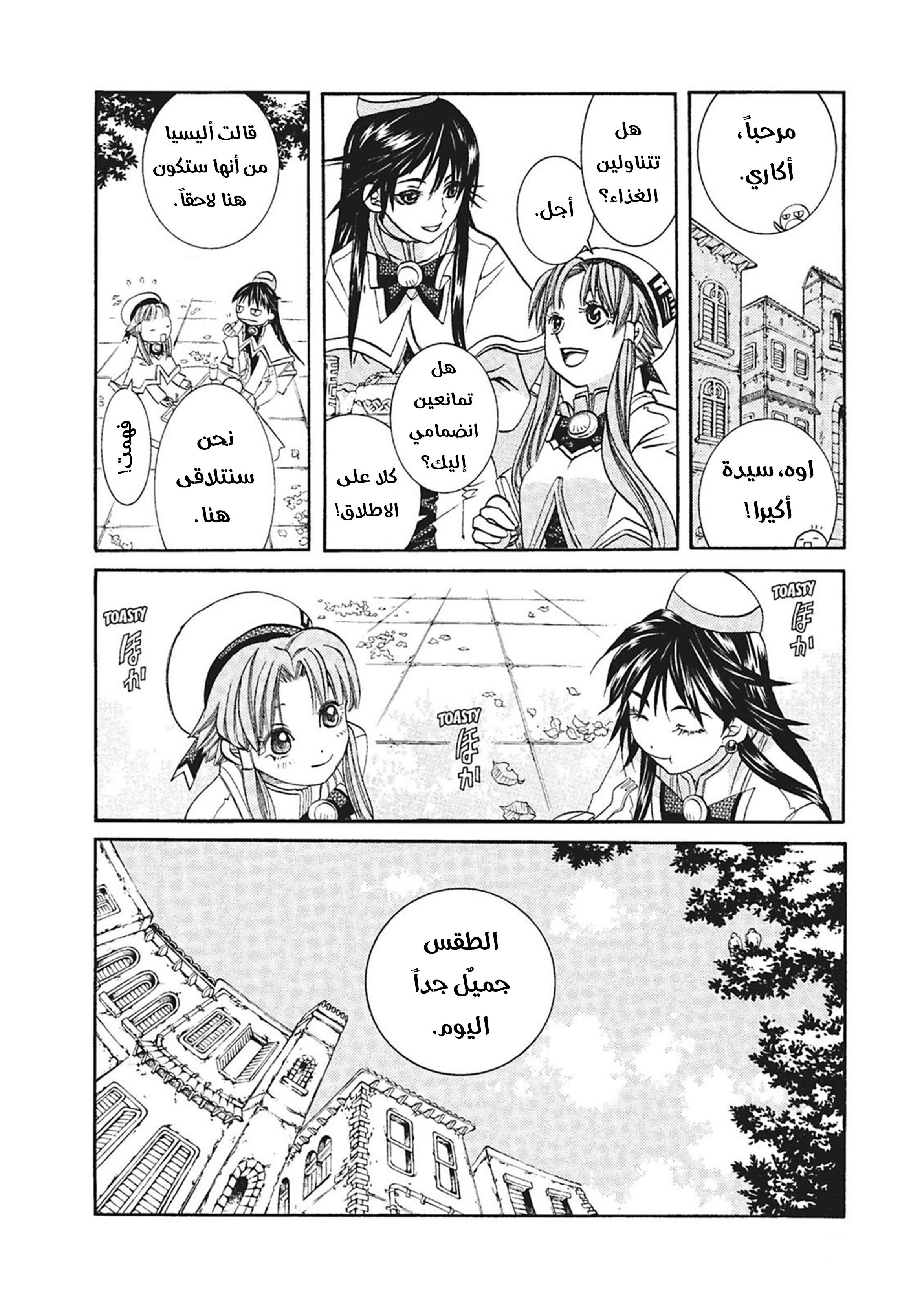 Aria, 53 - أصدقاء الطفولة…!!, page 5