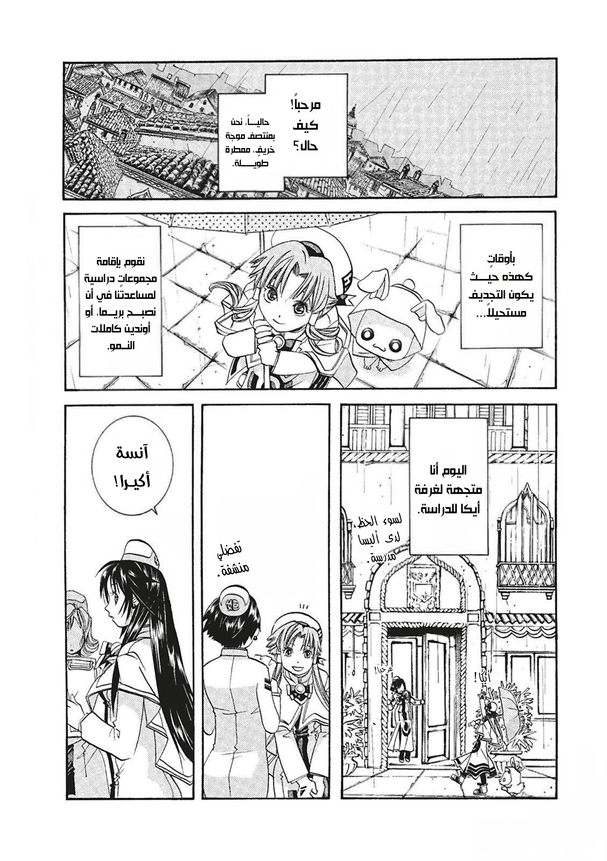 Aria, 54 - مغنية الأوبرا الأولى…!!, page 3