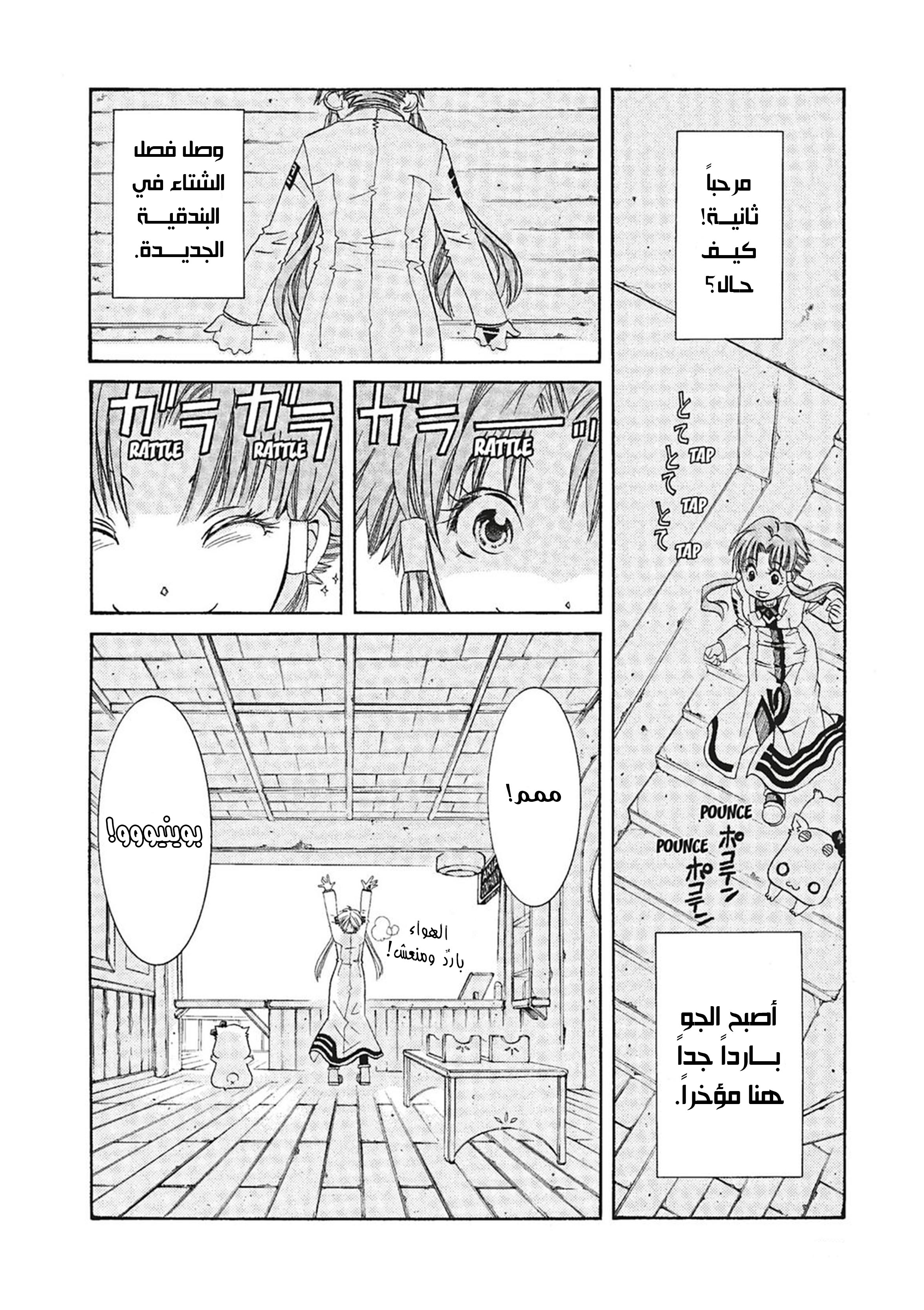 Aria, 56 - يوم الميلاد الثاني…!!, page 3