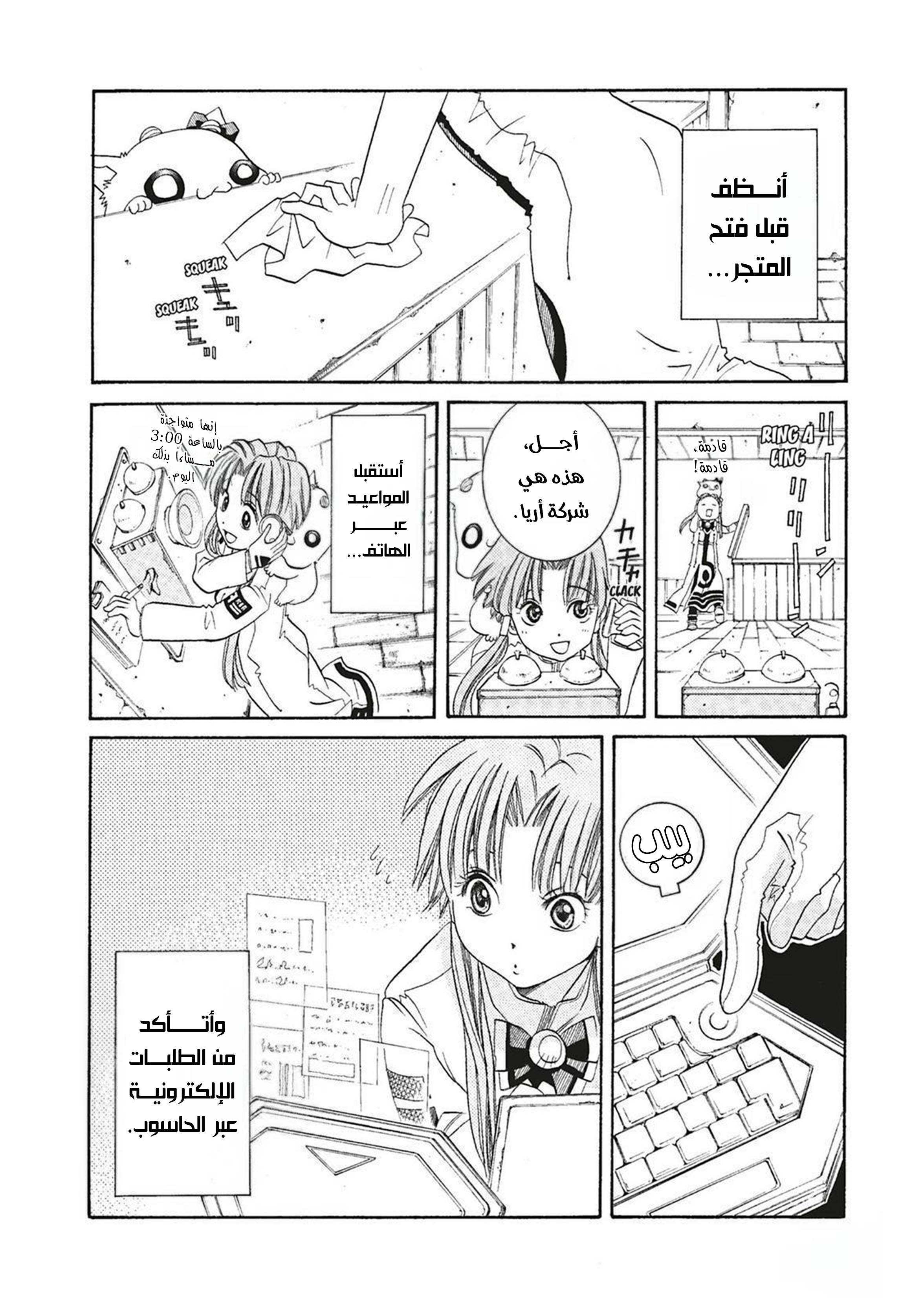 Aria, 56 - يوم الميلاد الثاني…!!, page 5