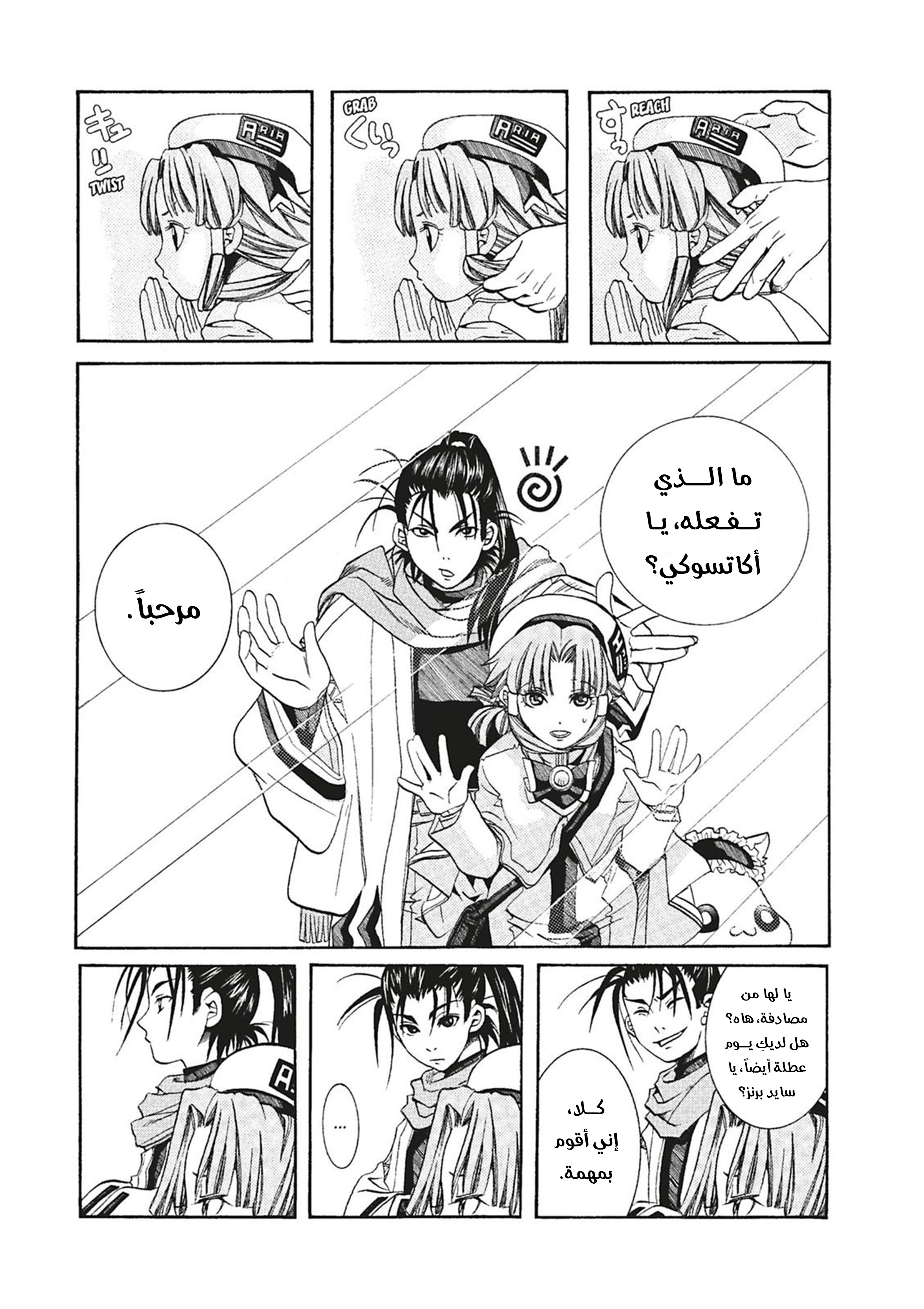Aria, 56.5 - الأبراج…!!, page 4