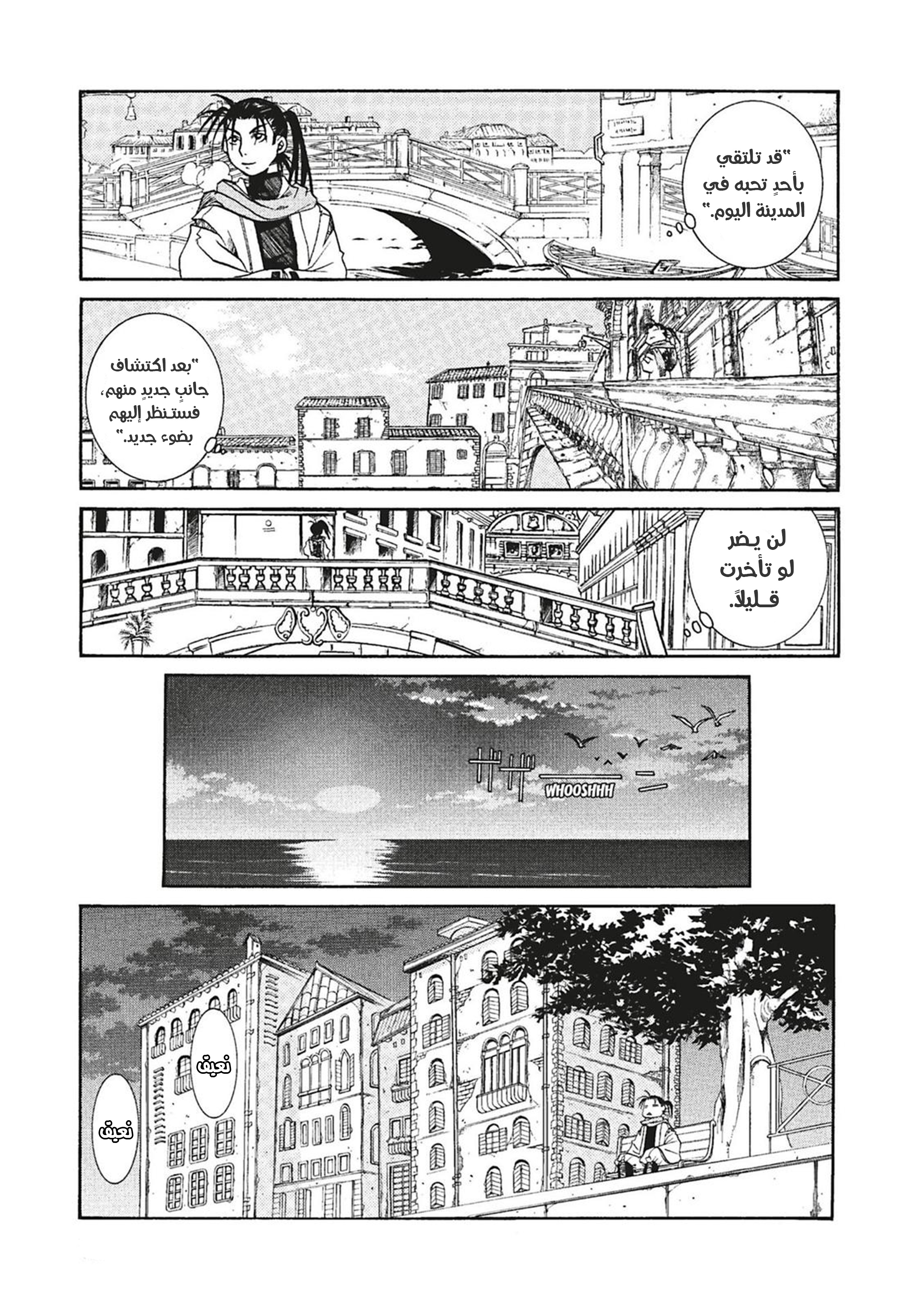 Aria, 56.5 - الأبراج…!!, page 8