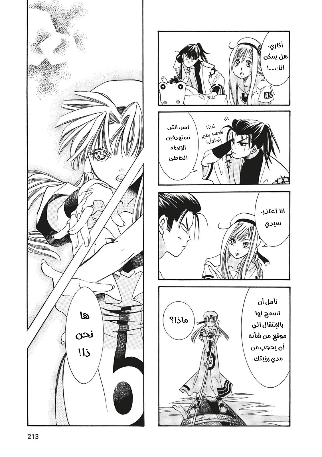 Aria, 6 - الملاحة 6: زبوني الاول…!!, page 29