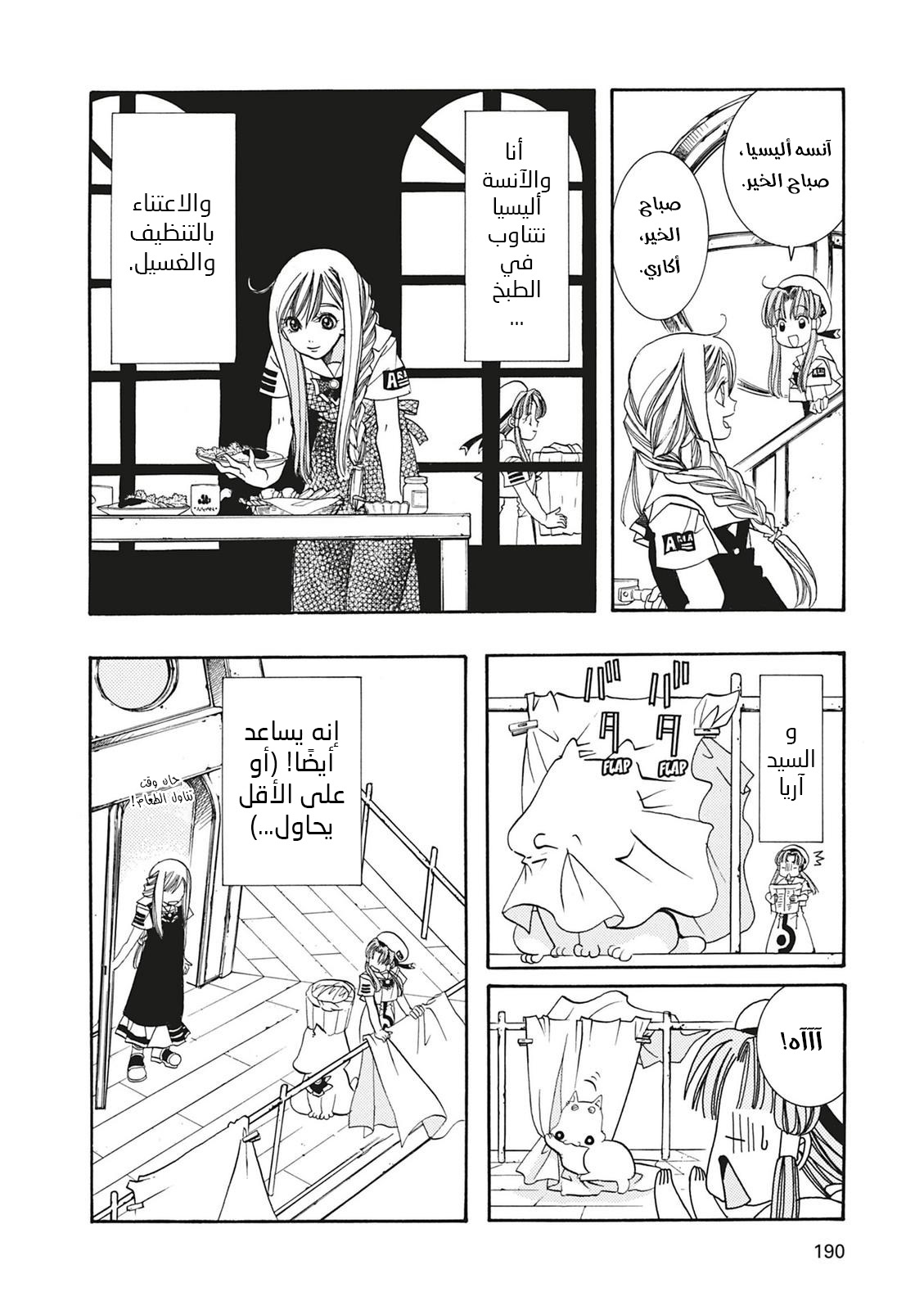 Aria, 6 - الملاحة 6: زبوني الاول…!!, page 6
