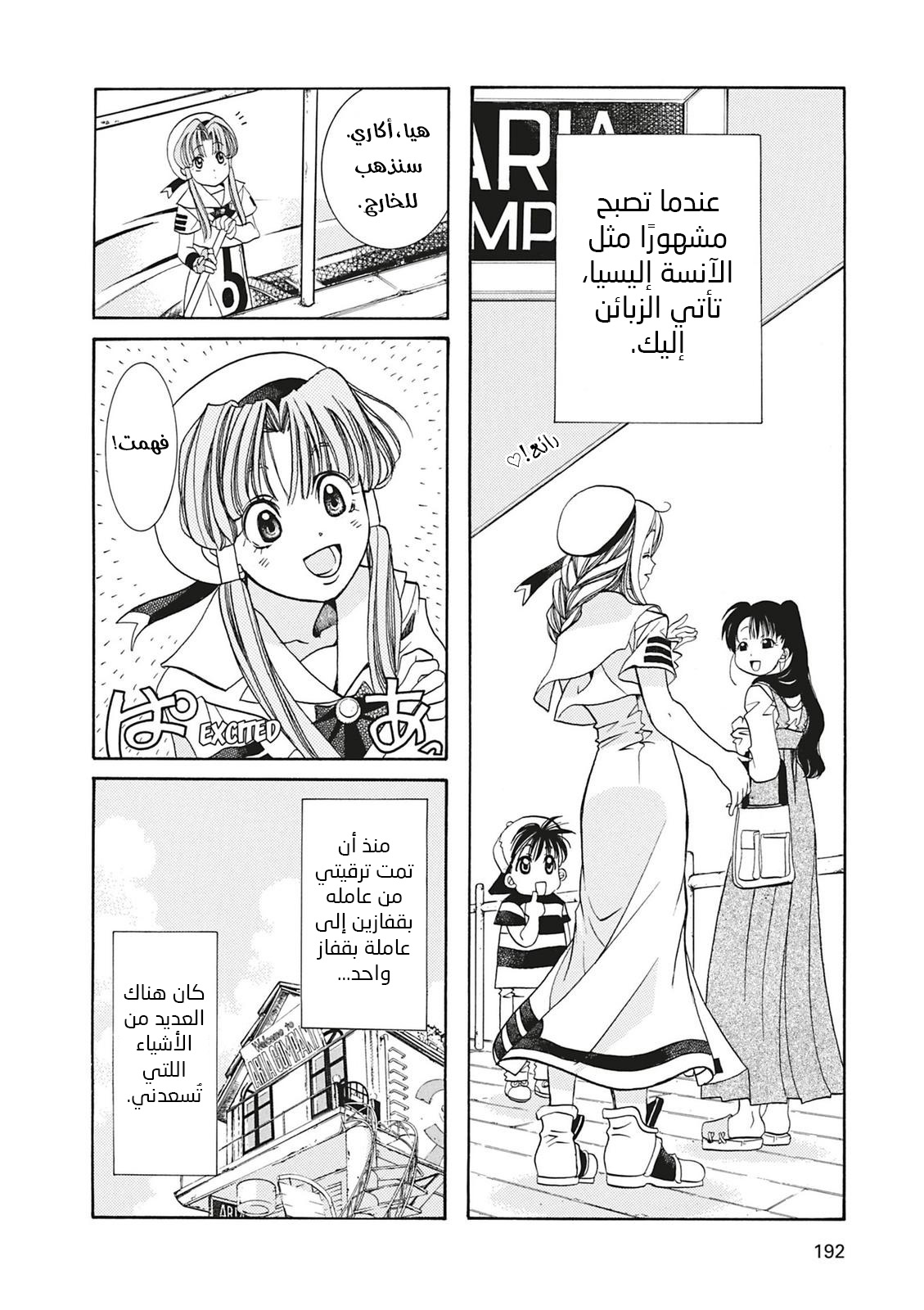 Aria, 6 - الملاحة 6: زبوني الاول…!!, page 8
