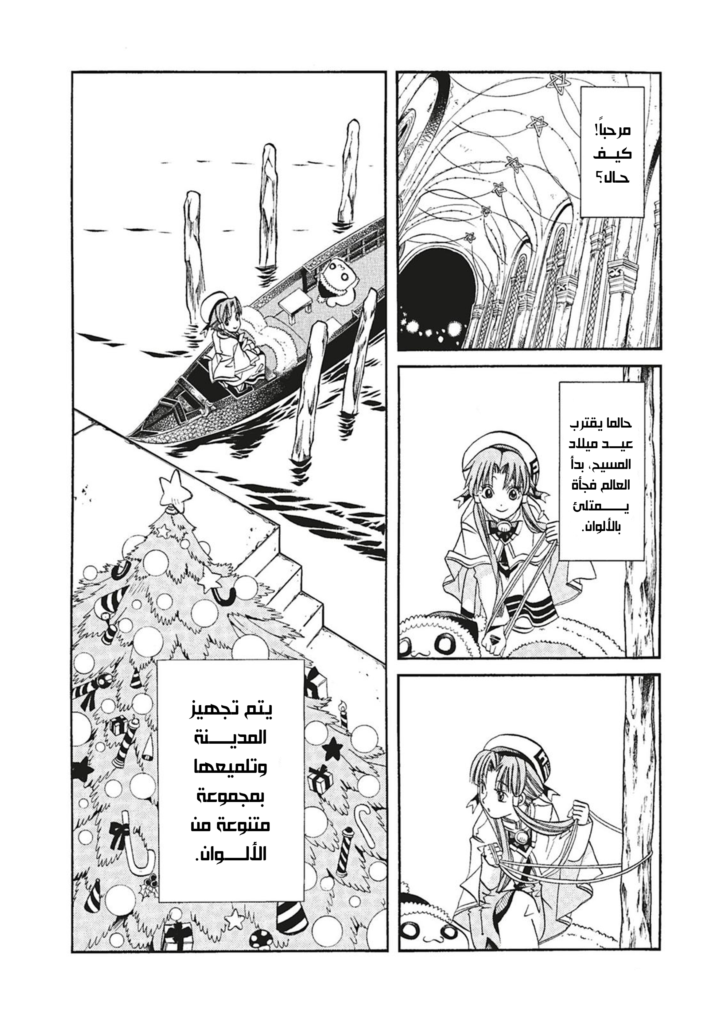 Aria, 58 - عيد الغطاس…!!, page 3