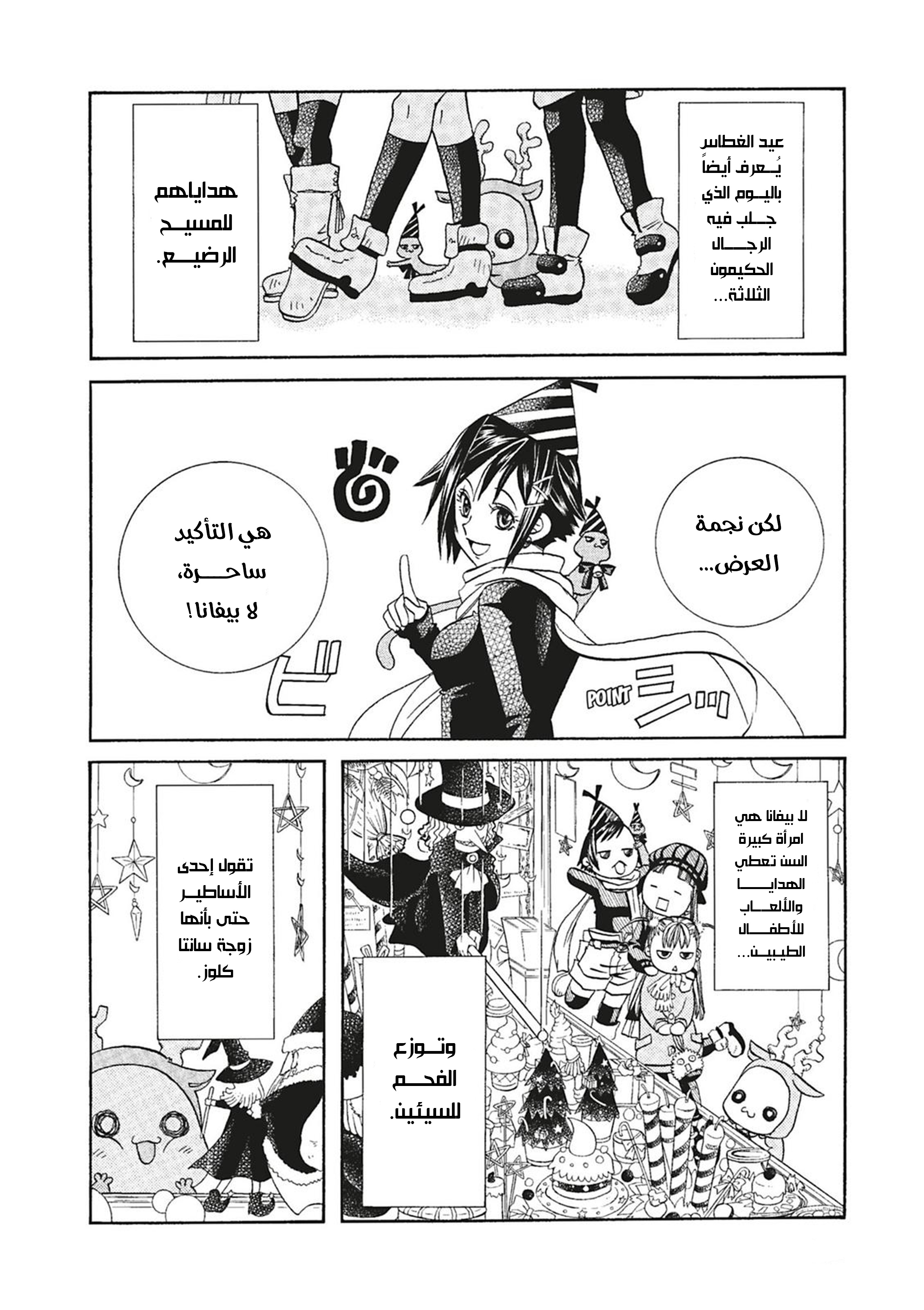 Aria, 58 - عيد الغطاس…!!, page 5